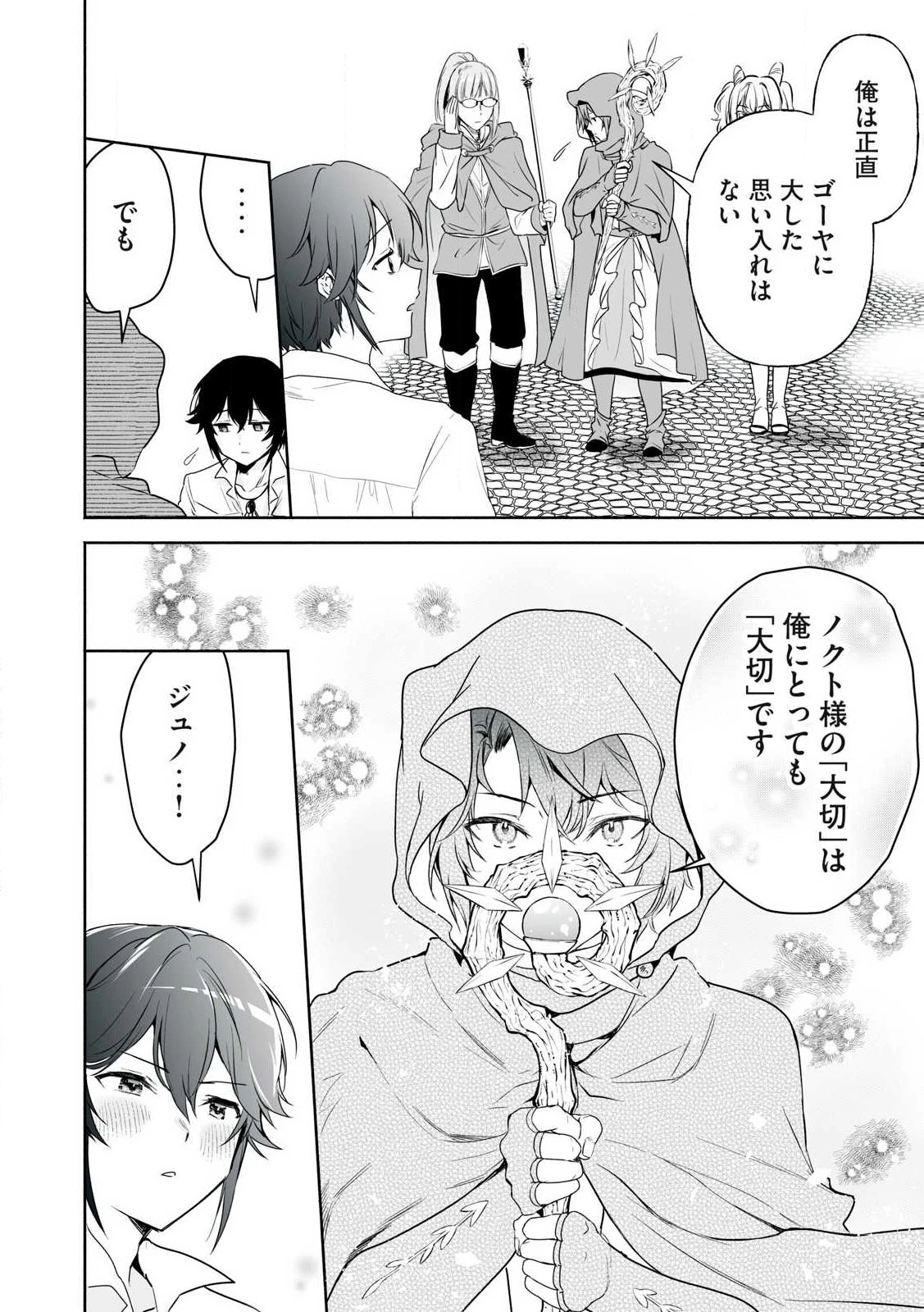 転生貴族の万能開拓～【拡大＆縮小】スキルを使っていたら最強領地になりました～ 第47話 - 6