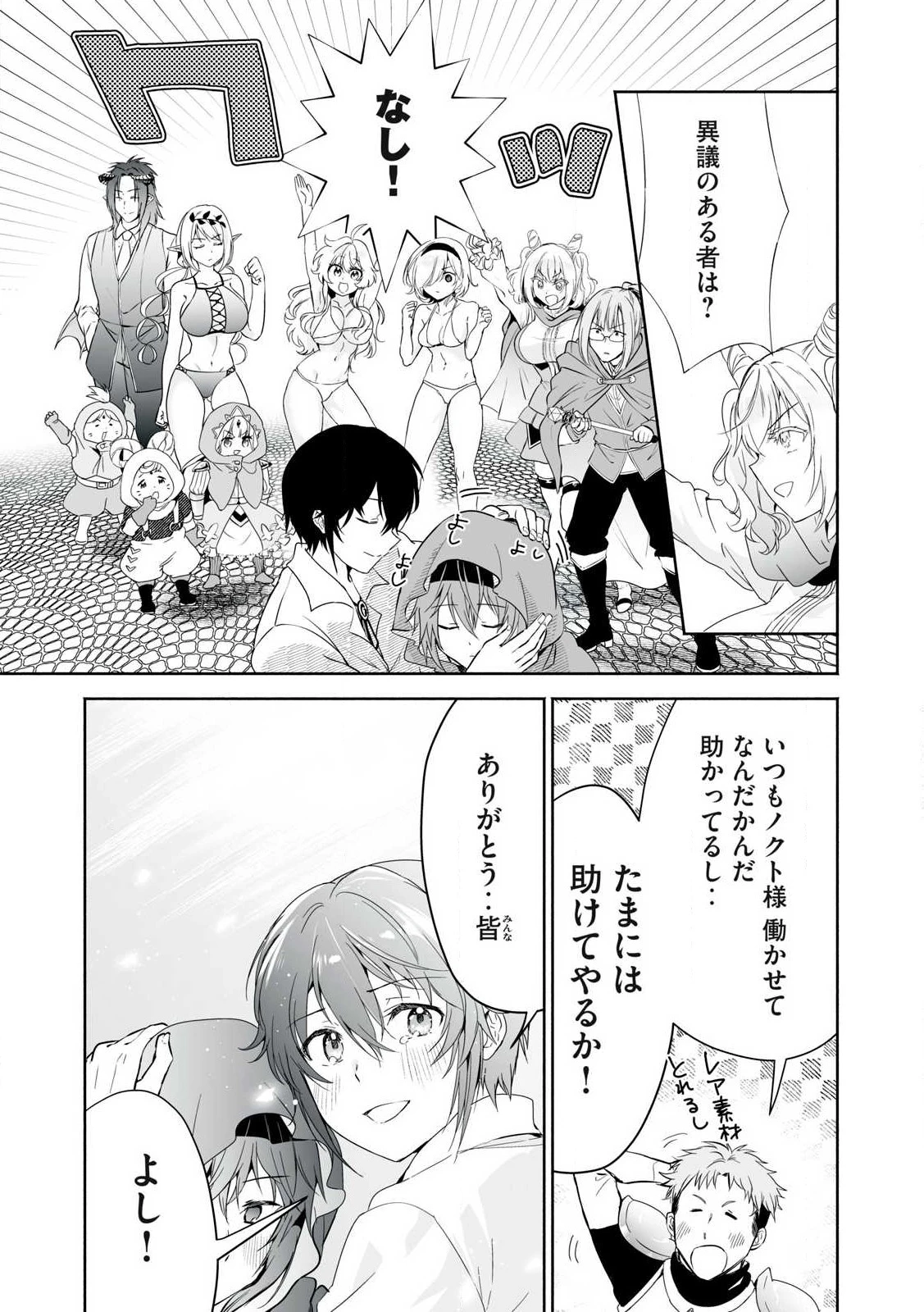 転生貴族の万能開拓～【拡大＆縮小】スキルを使っていたら最強領地になりました～ 第47話 - 7