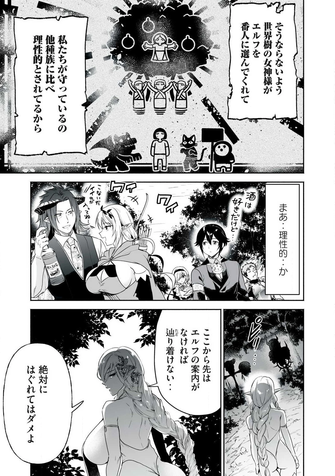 転生貴族の万能開拓～【拡大＆縮小】スキルを使っていたら最強領地になりました～ 第47話 - 9