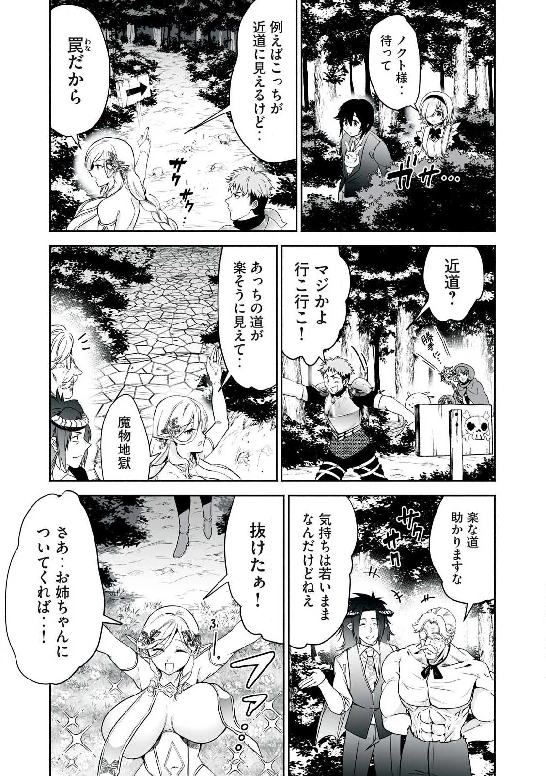 転生貴族の万能開拓～【拡大＆縮小】スキルを使っていたら最強領地になりました～ 第47話 - 11