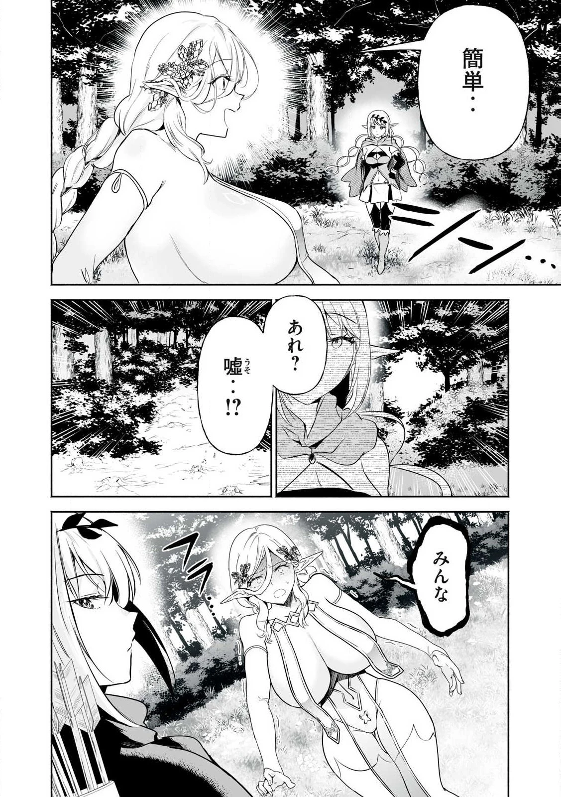 転生貴族の万能開拓～【拡大＆縮小】スキルを使っていたら最強領地になりました～ 第47話 - 12