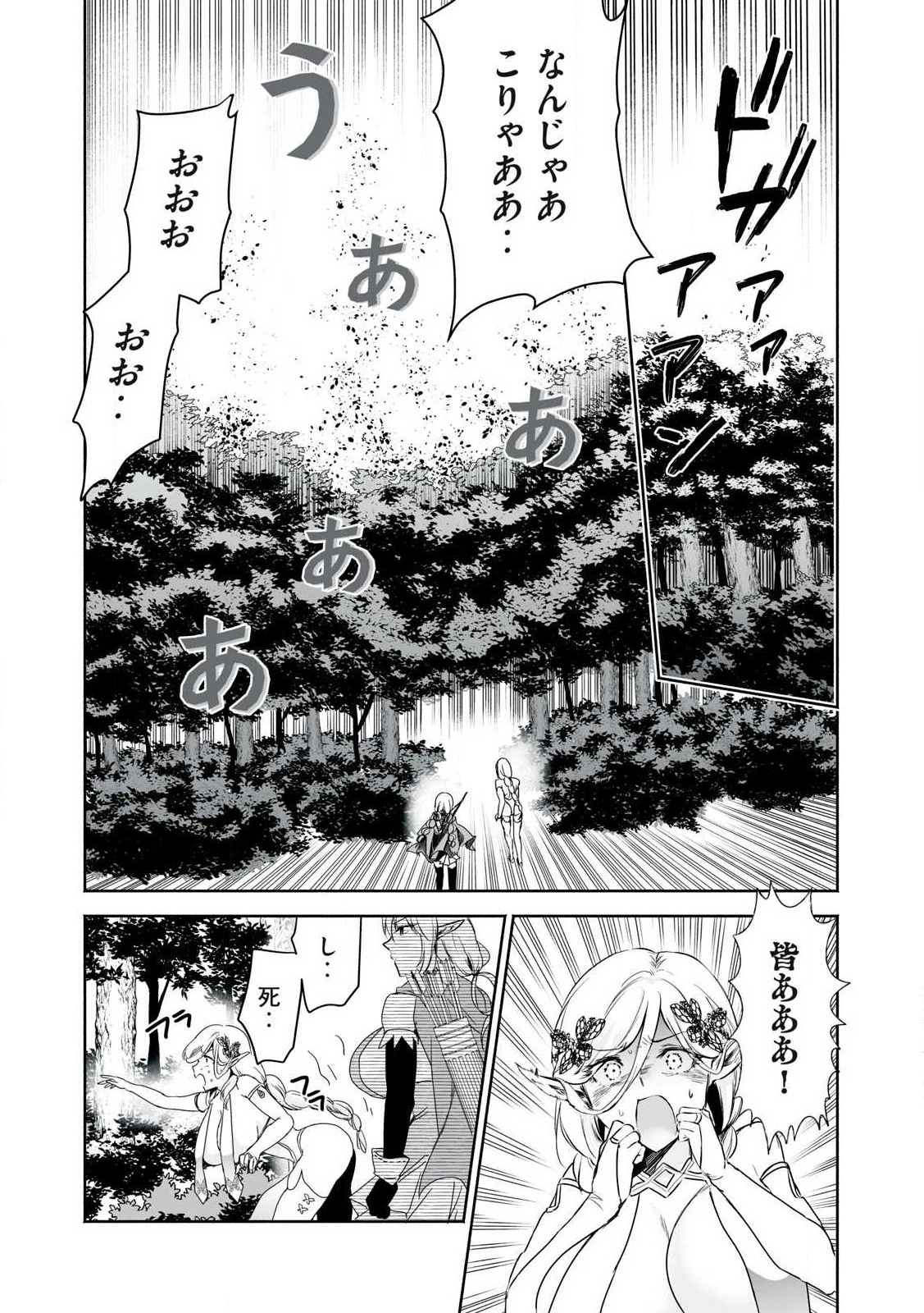 転生貴族の万能開拓～【拡大＆縮小】スキルを使っていたら最強領地になりました～ 第47話 - 13