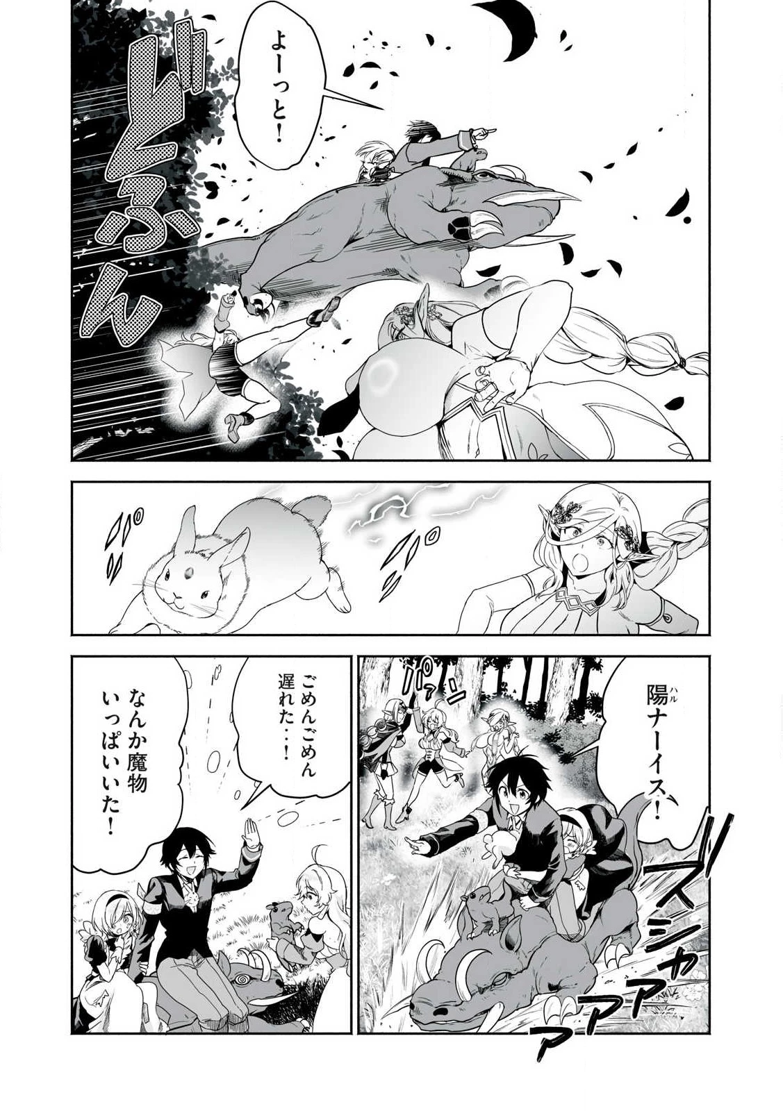 転生貴族の万能開拓～【拡大＆縮小】スキルを使っていたら最強領地になりました～ 第47話 - 14