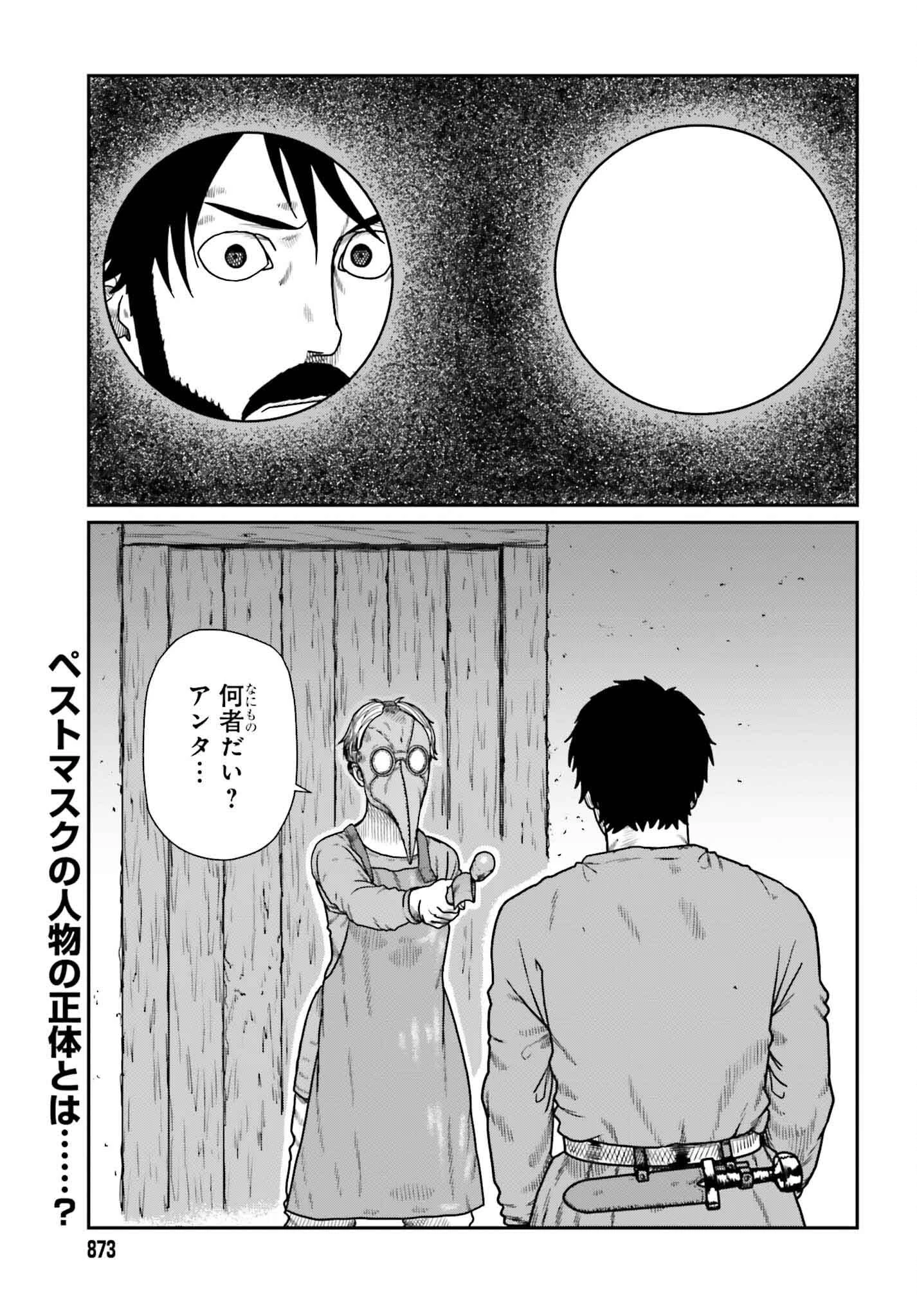 野人転生 第58話 - 1