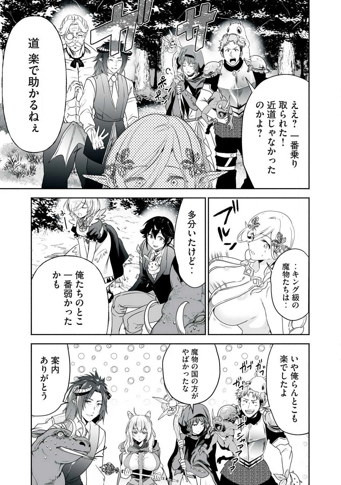 転生貴族の万能開拓～【拡大＆縮小】スキルを使っていたら最強領地になりました～ 第47話 - 15