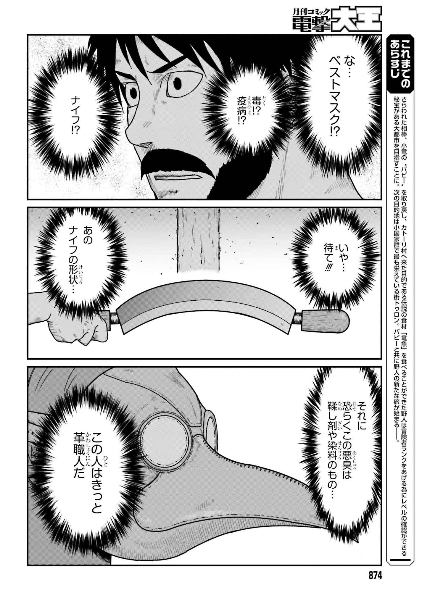 野人転生 第58話 - 2