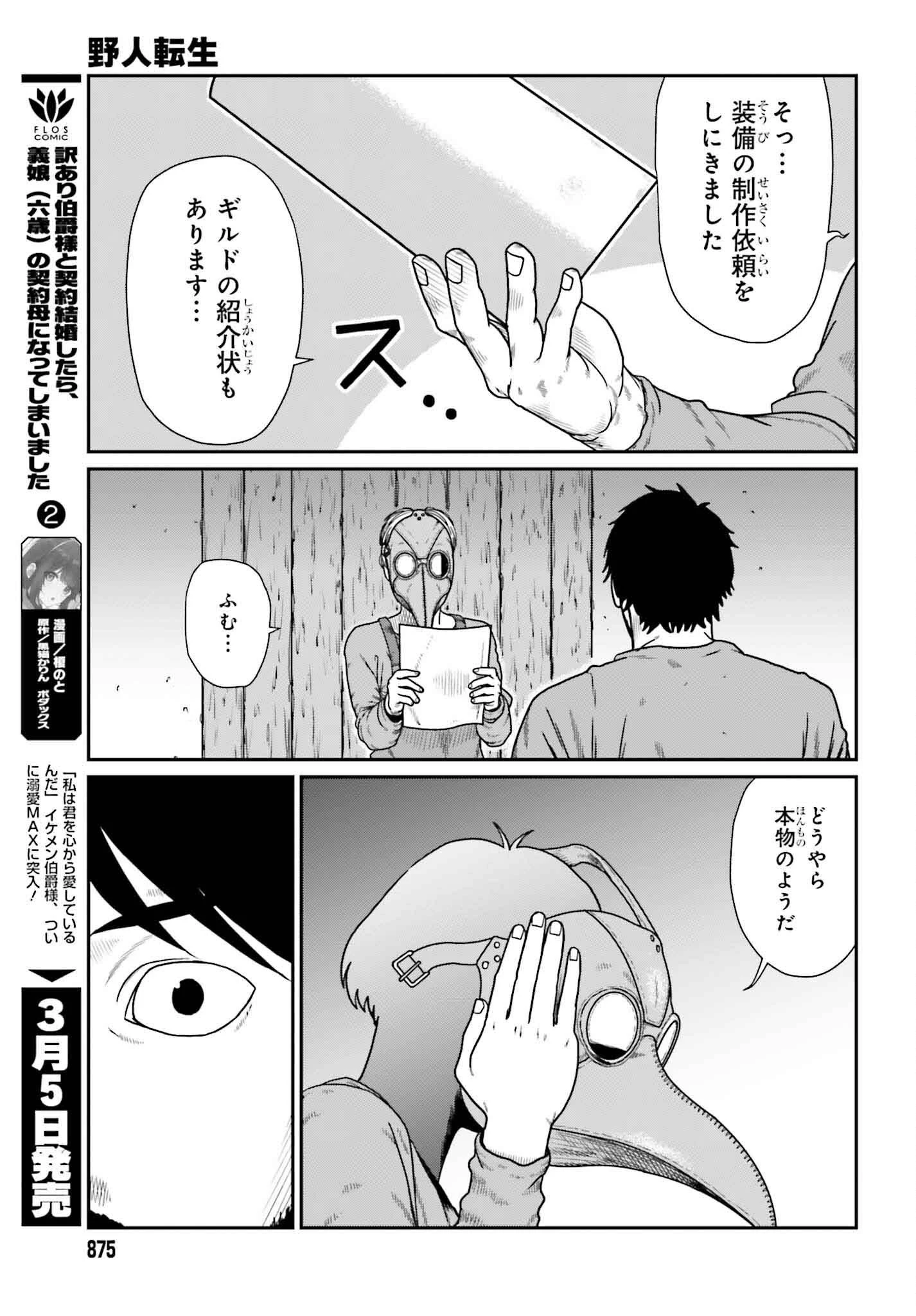 野人転生 第58話 - 3