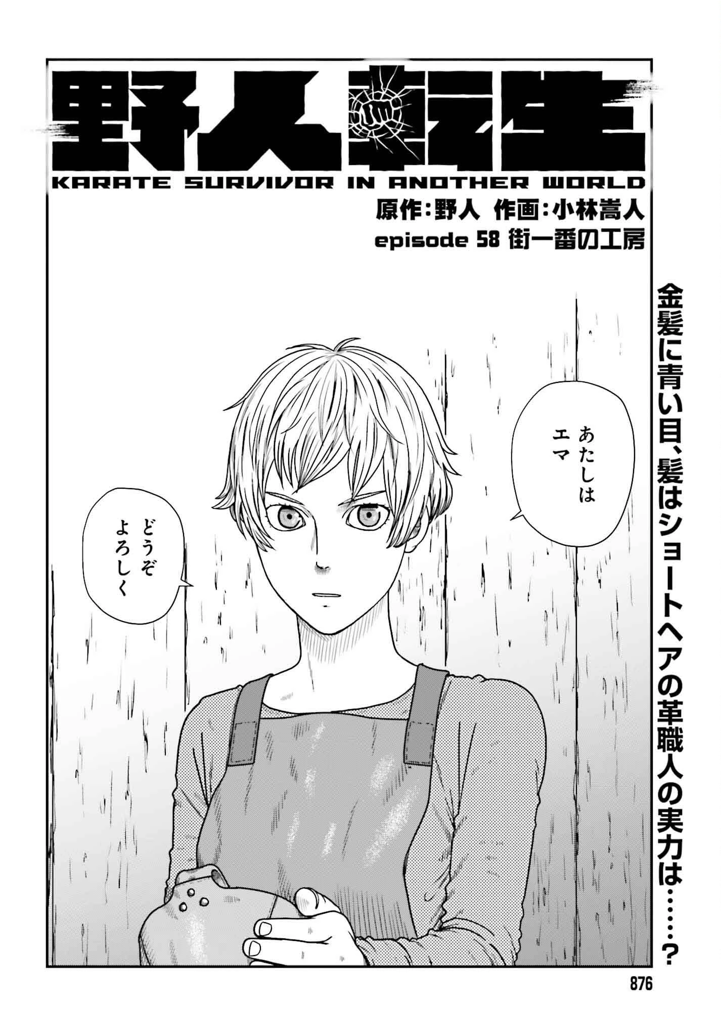 野人転生 第58話 - 4