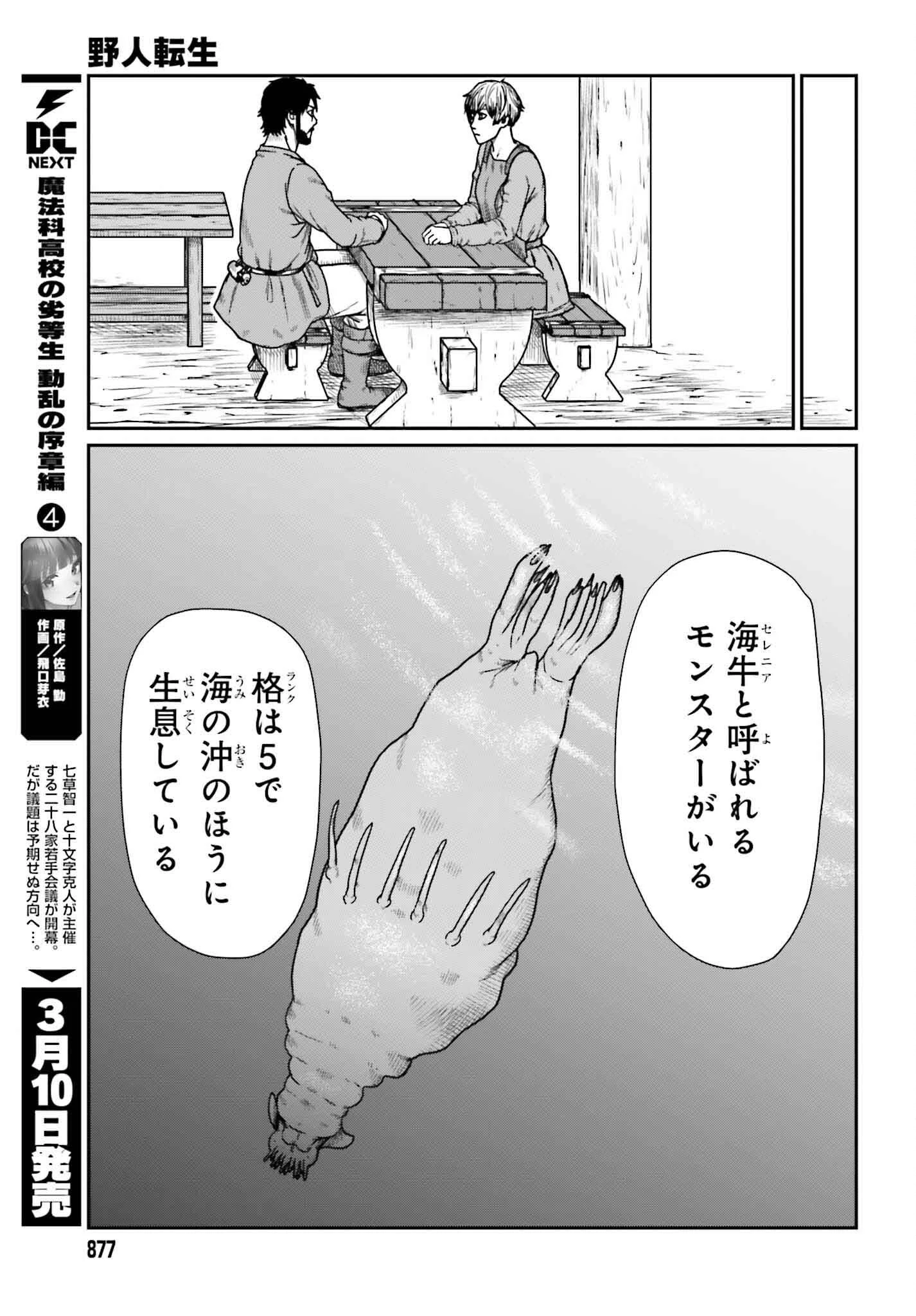野人転生 第58話 - 5
