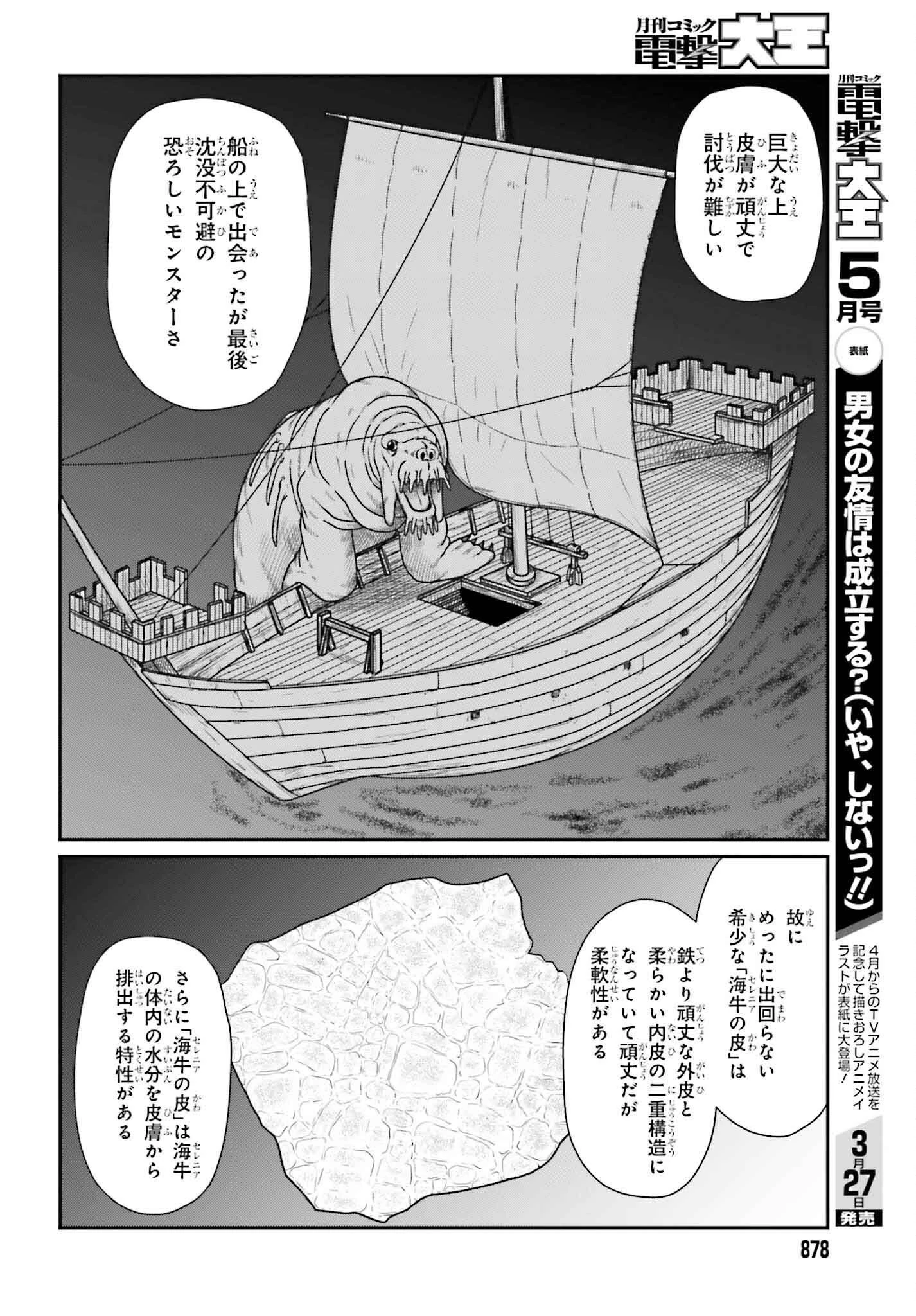 野人転生 第58話 - 6
