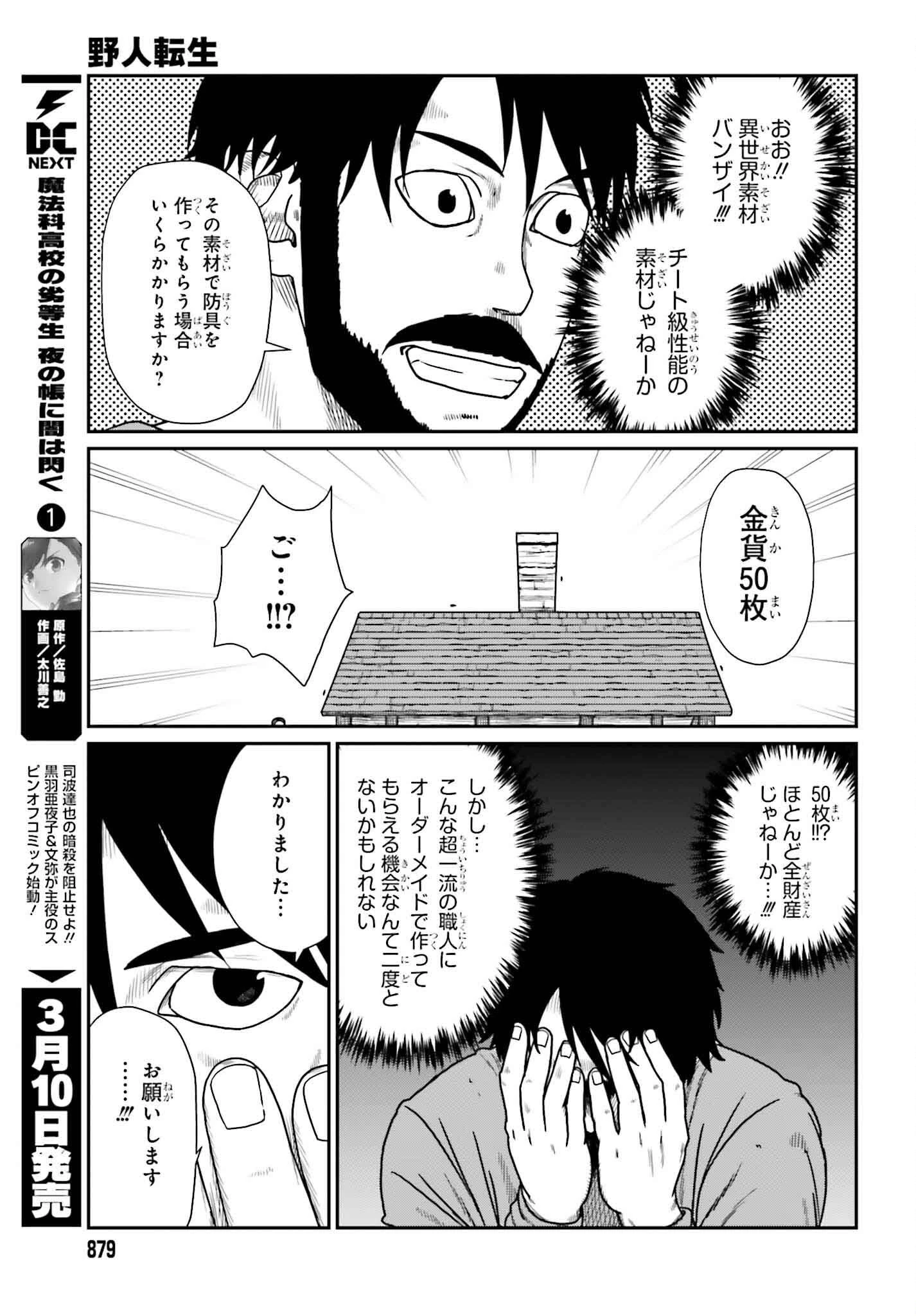 野人転生 第58話 - 7
