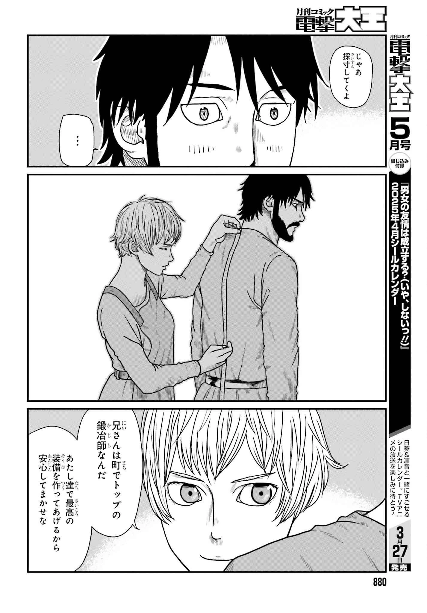 野人転生 第58話 - 8