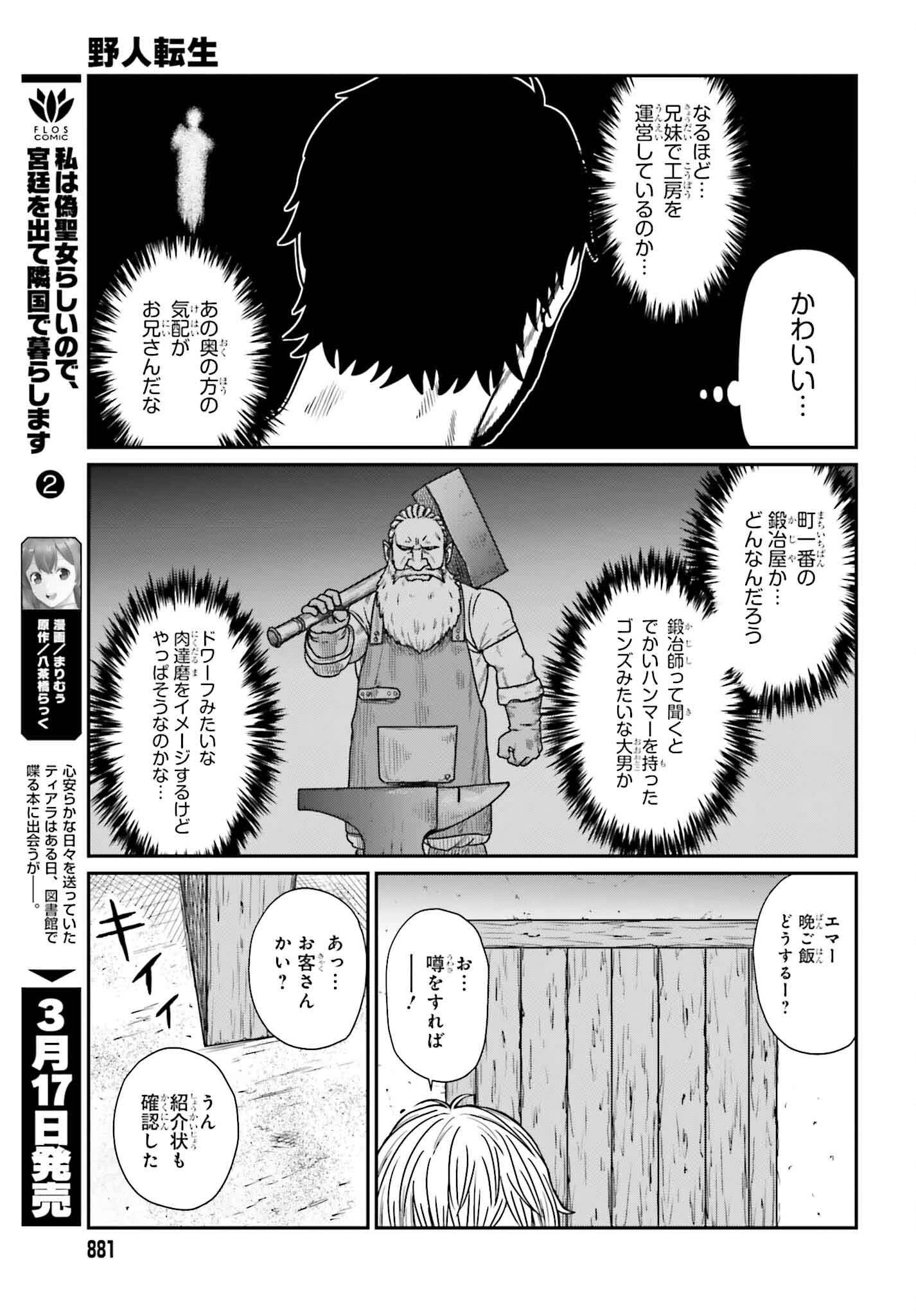 野人転生 第58話 - 9