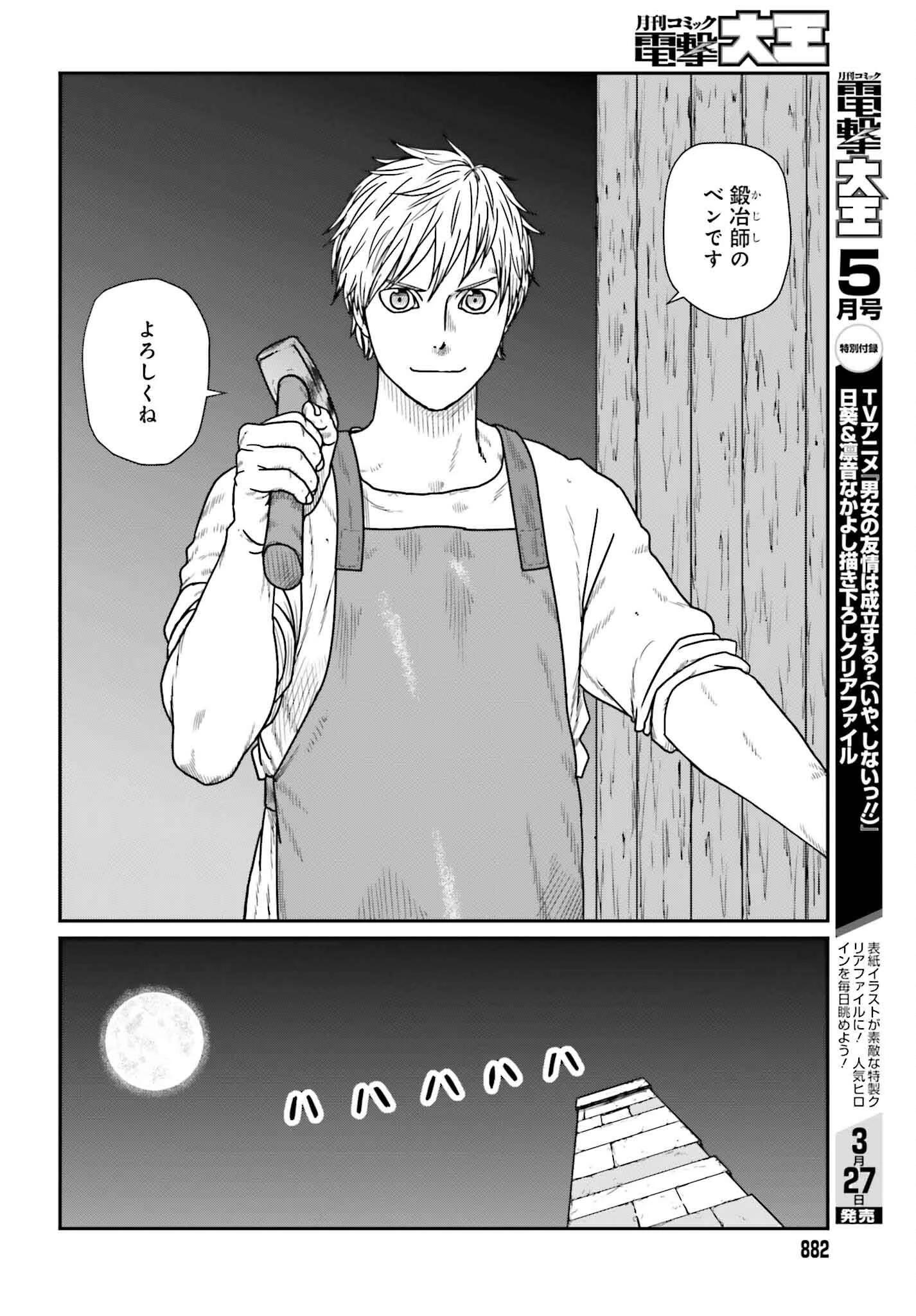 野人転生 第58話 - 10