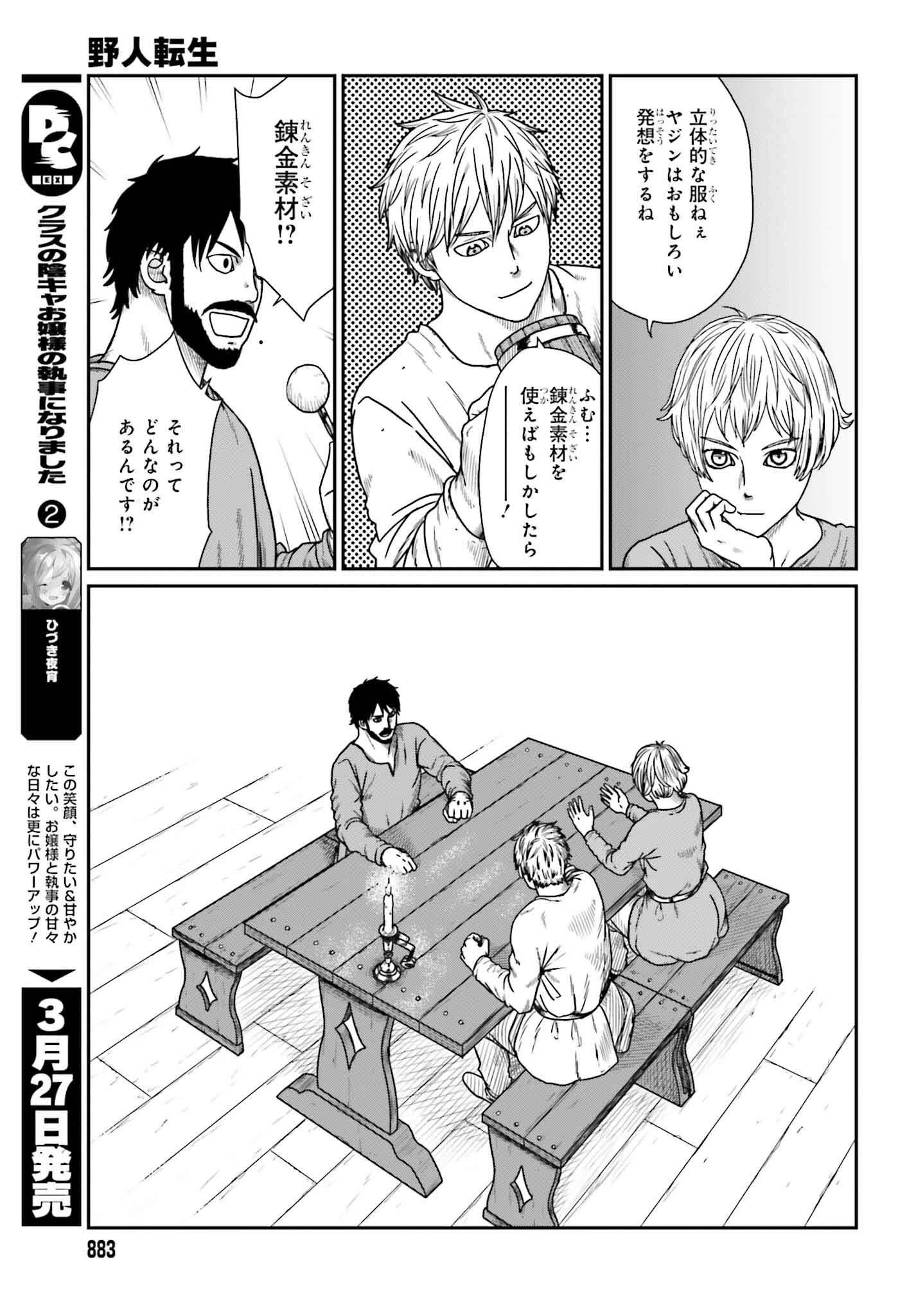 野人転生 第58話 - 11