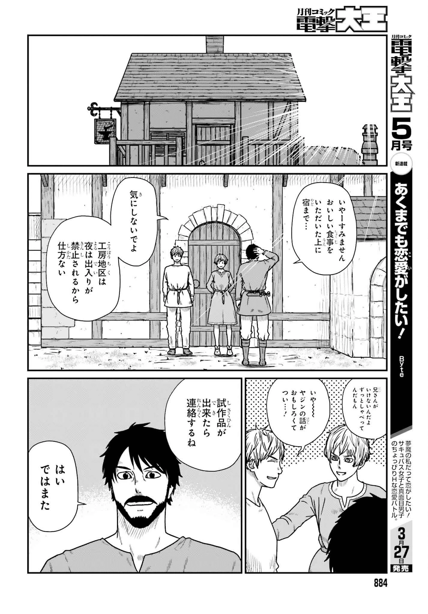 野人転生 第58話 - 12