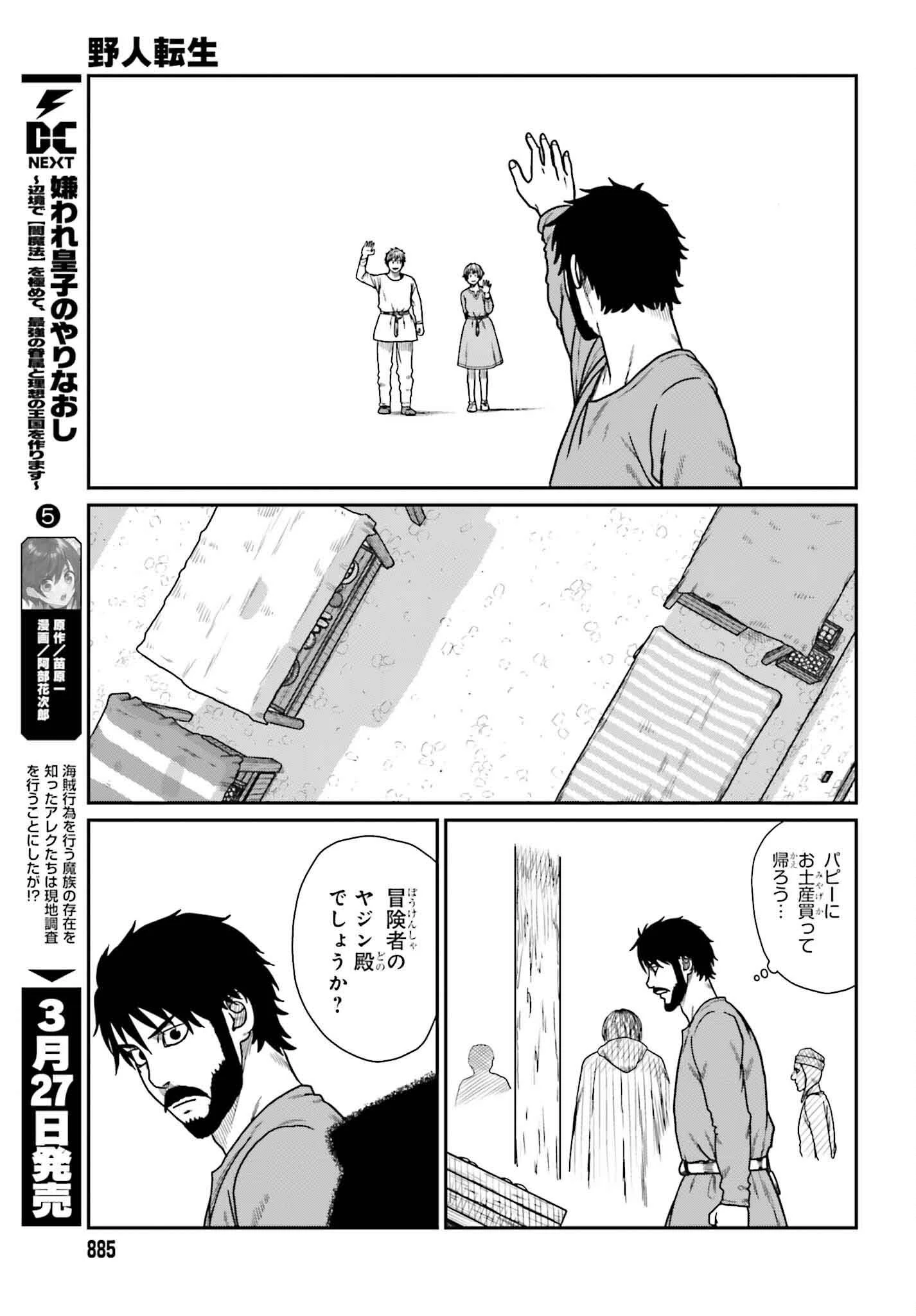 野人転生 第58話 - 13