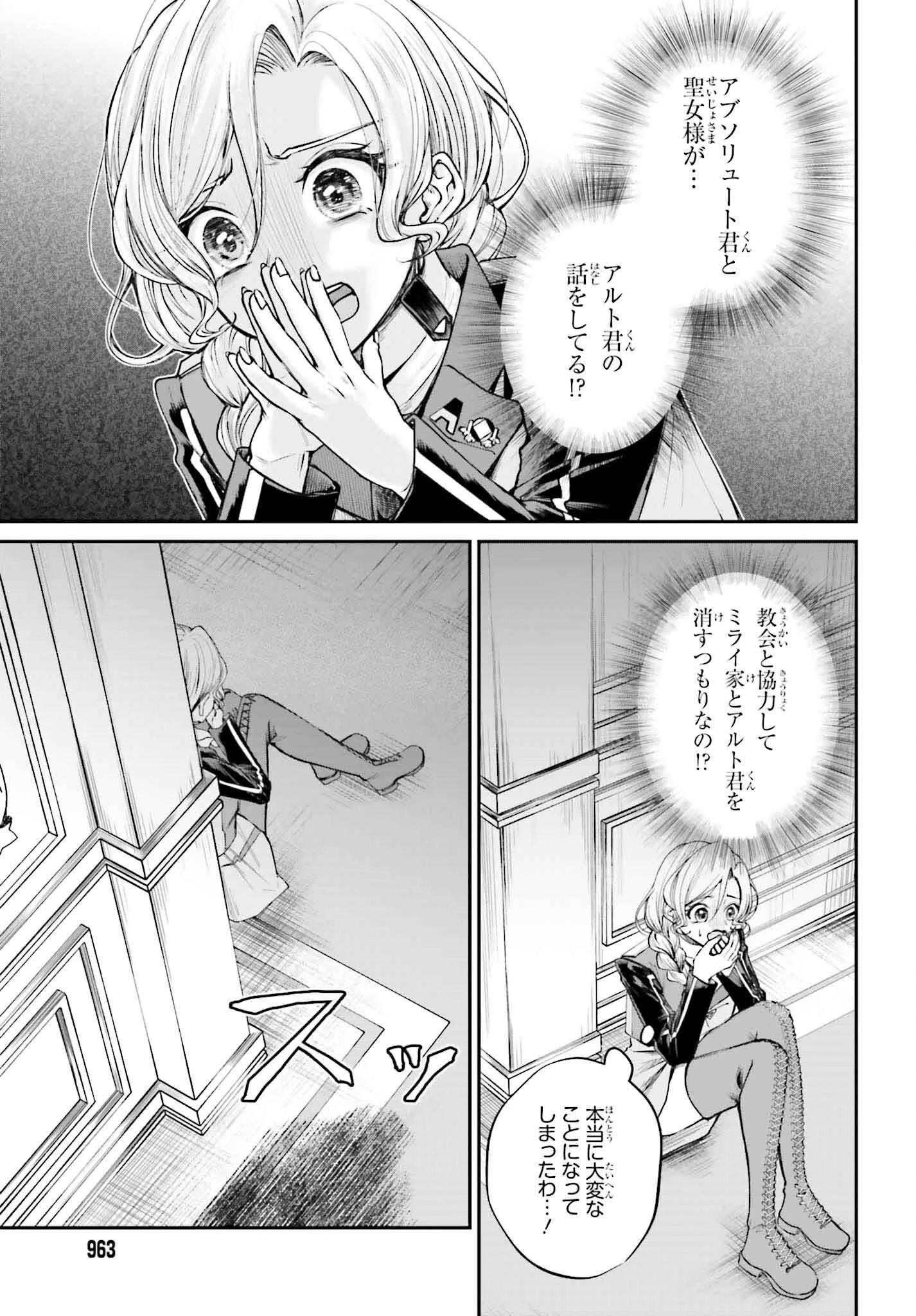 悪役貴族として必要なそれ 第14話 - 5