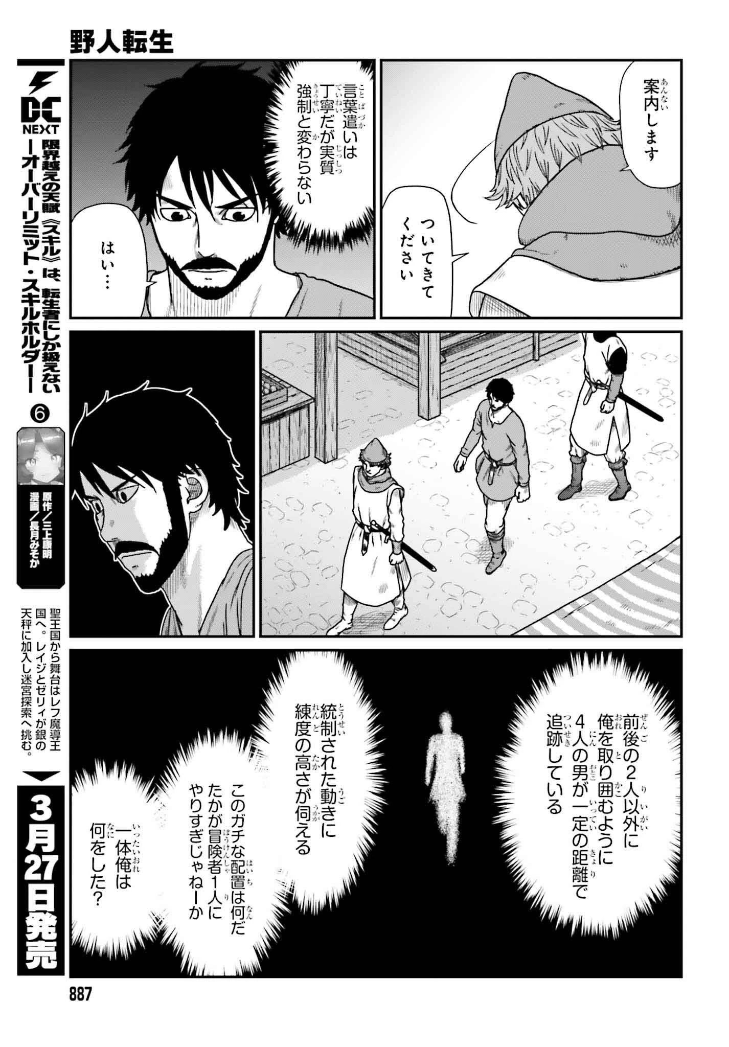 野人転生 第58話 - 15