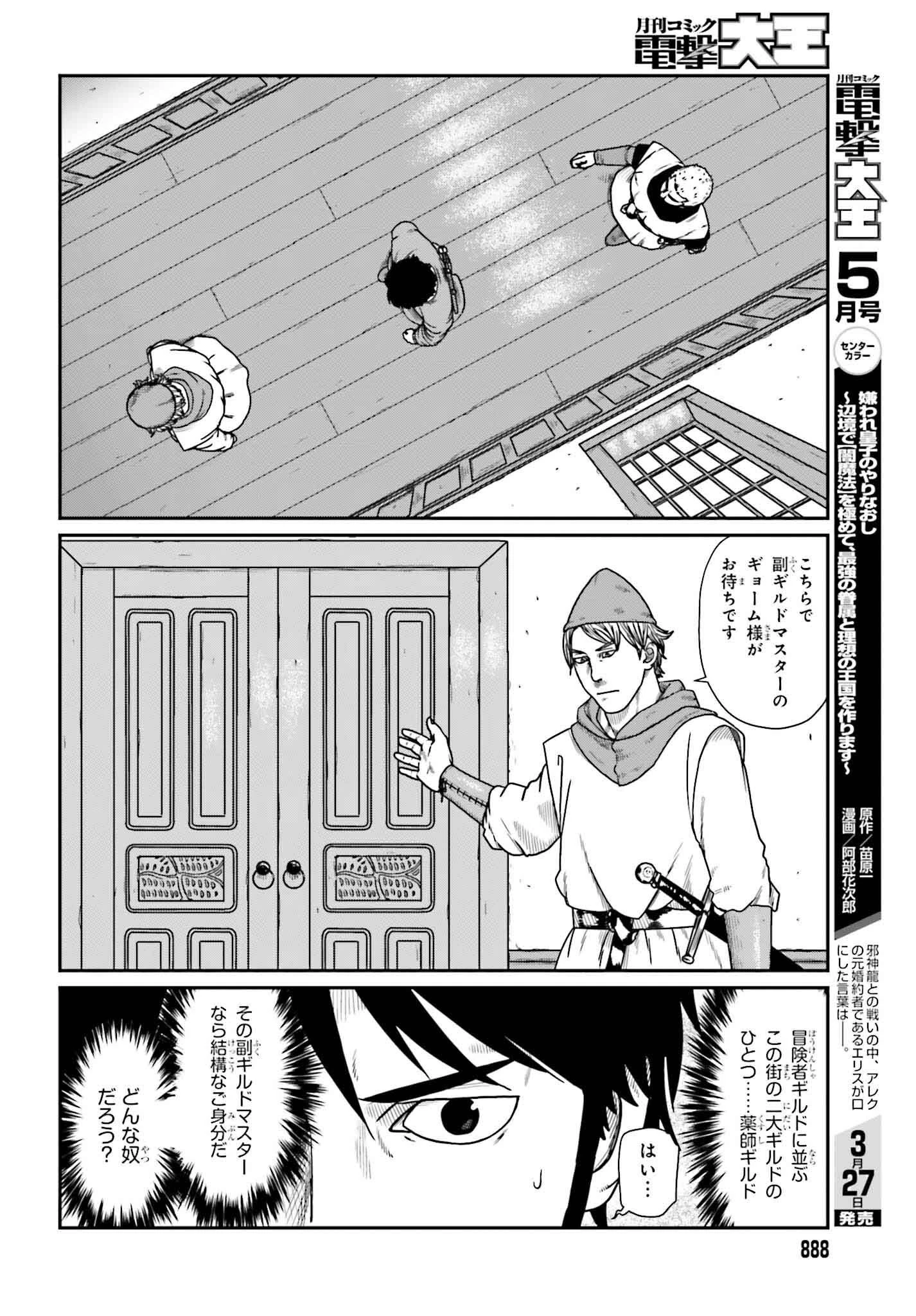 野人転生 第58話 - 16