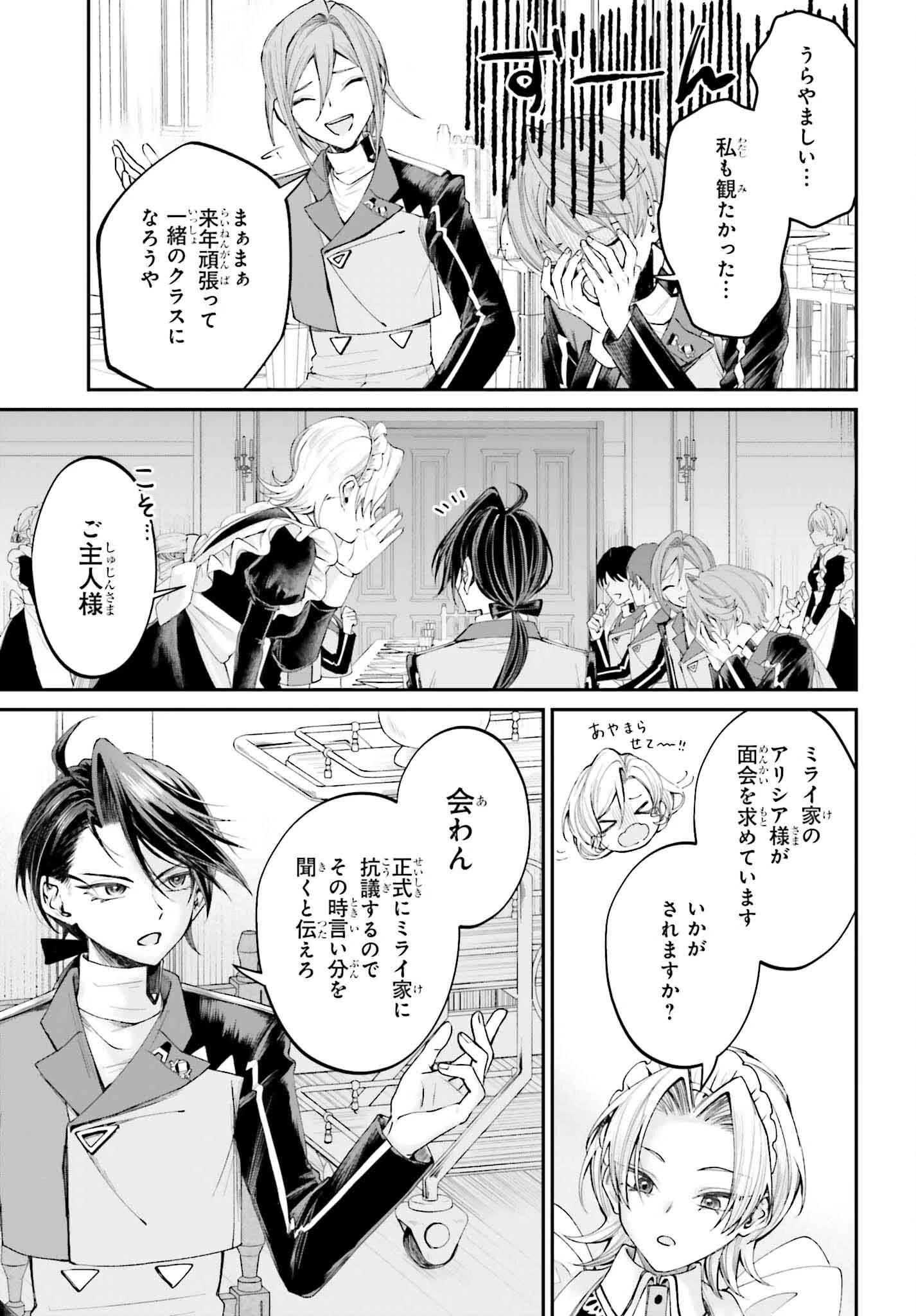 悪役貴族として必要なそれ 第14話 - 9