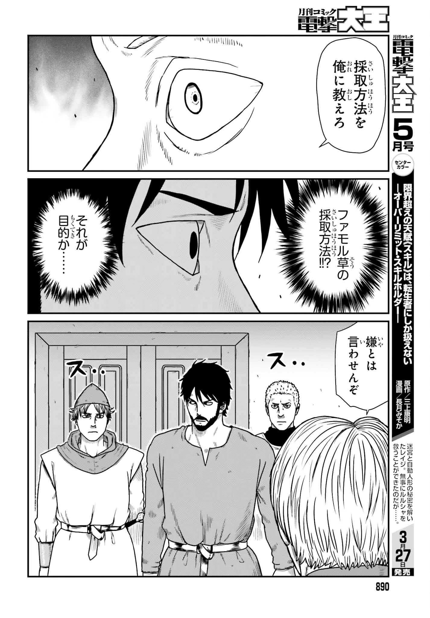 野人転生 第58話 - 18