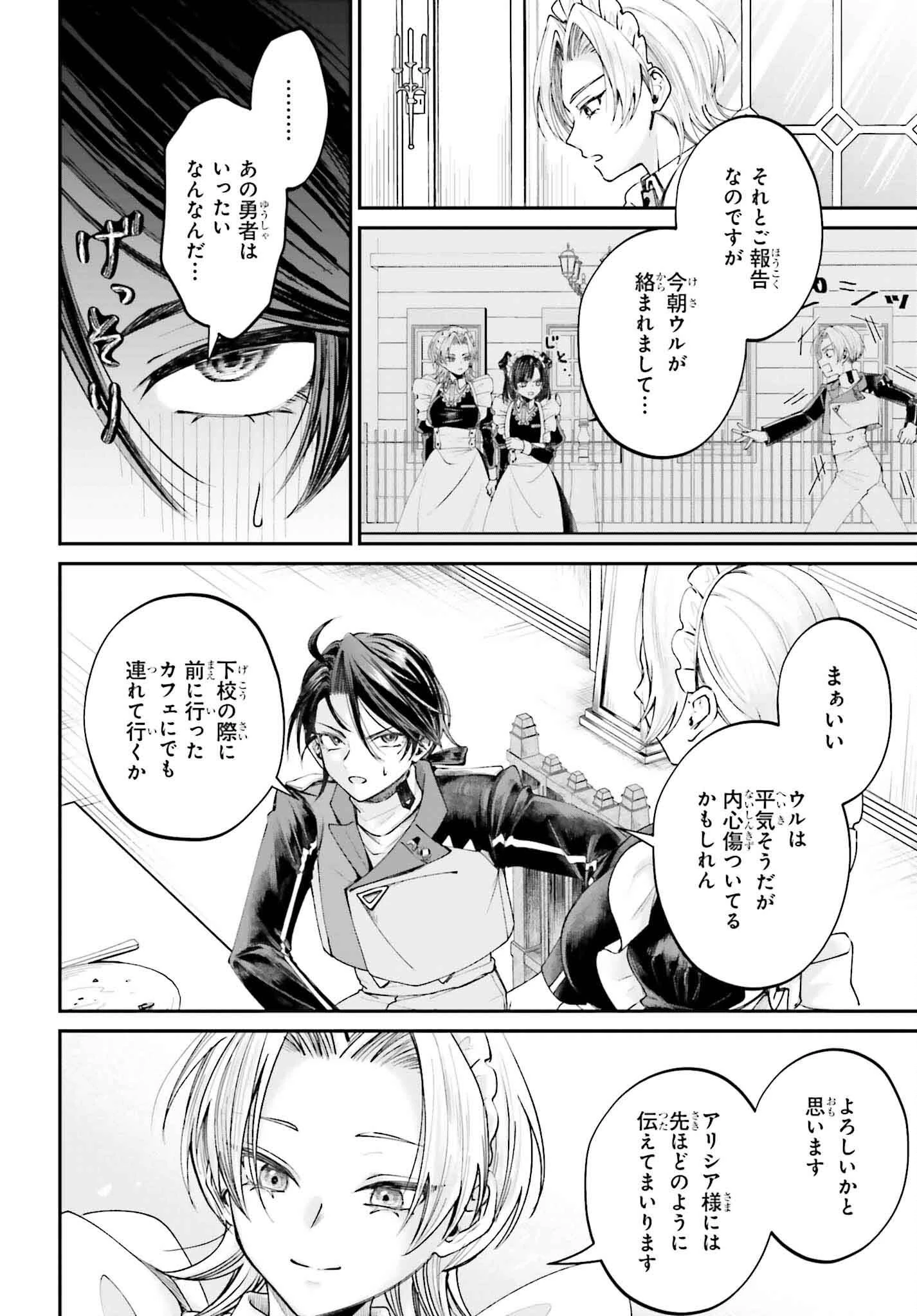 悪役貴族として必要なそれ 第14話 - 10