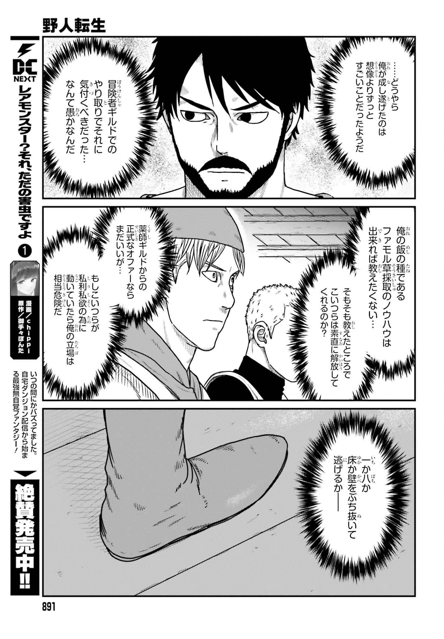 野人転生 第58話 - 19