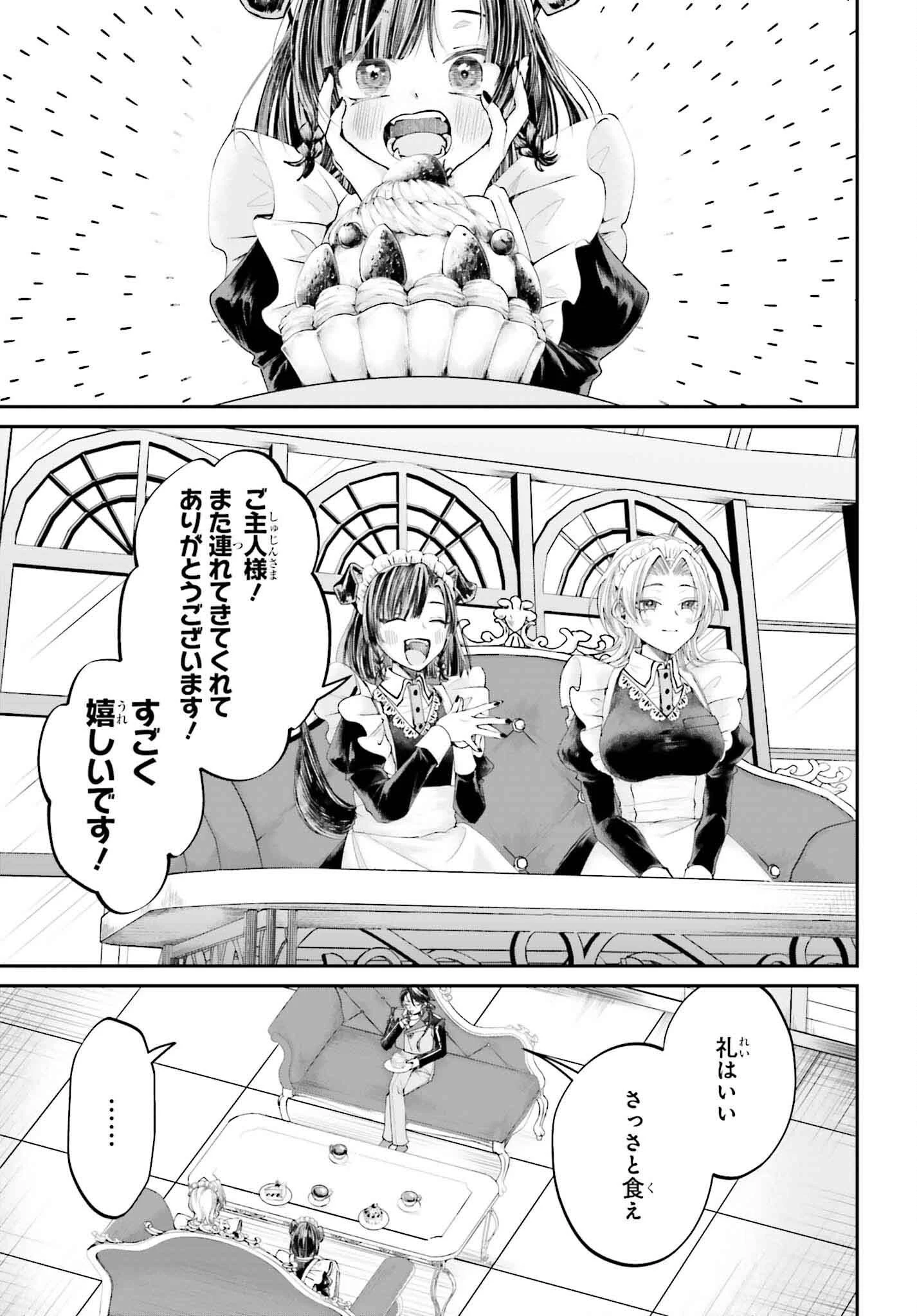 悪役貴族として必要なそれ 第14話 - 11