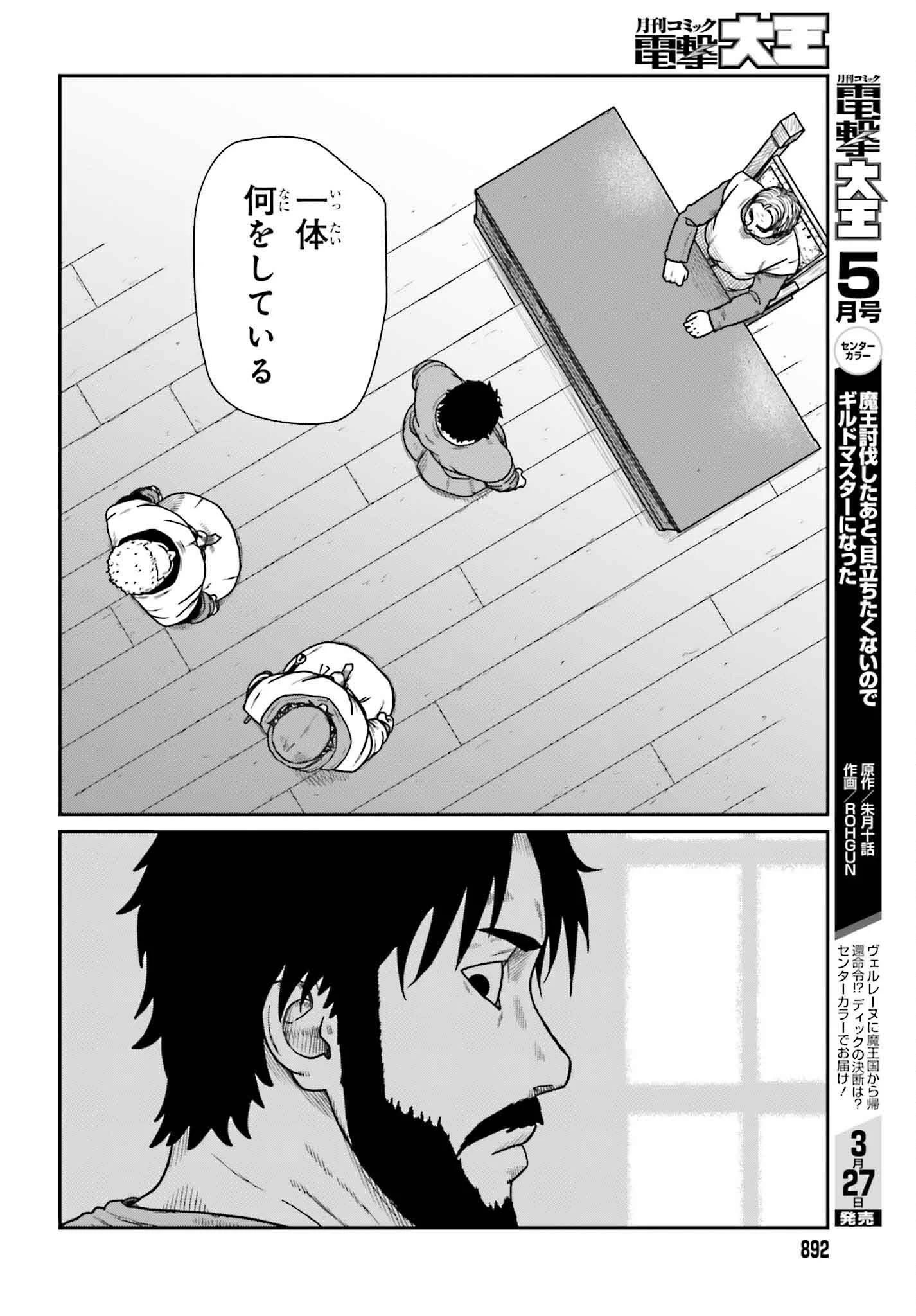 野人転生 第58話 - 20