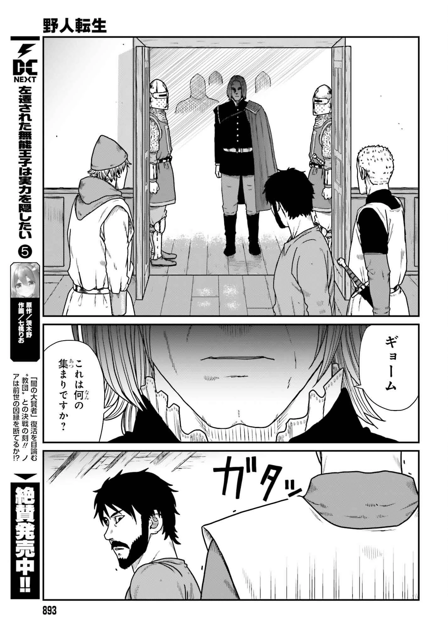 野人転生 第58話 - 21