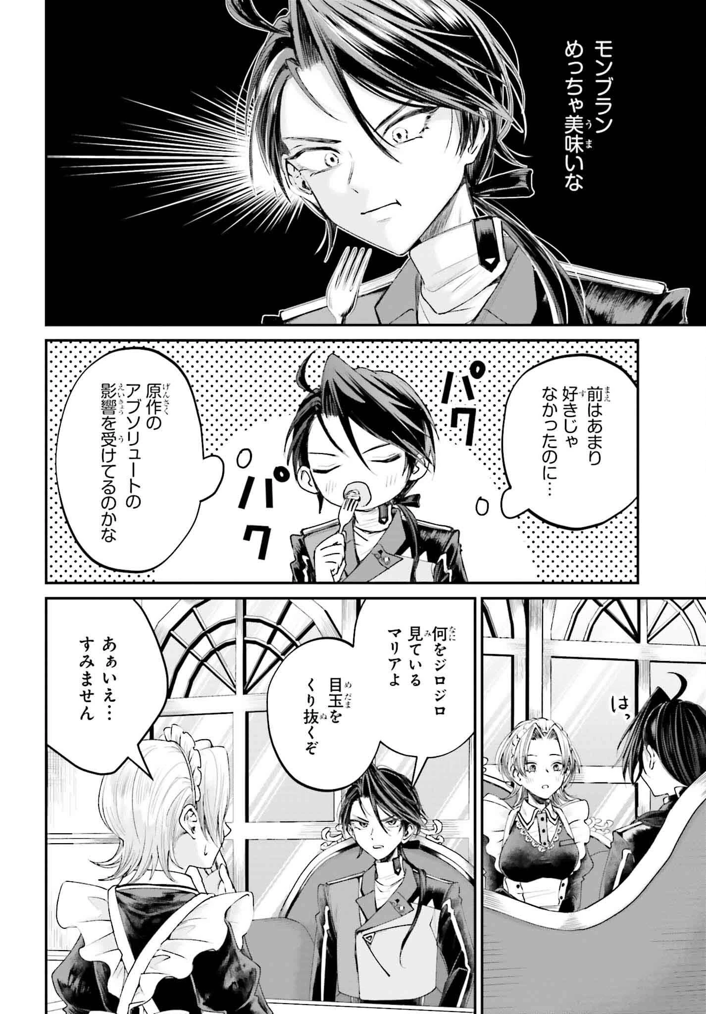 悪役貴族として必要なそれ 第14話 - 12