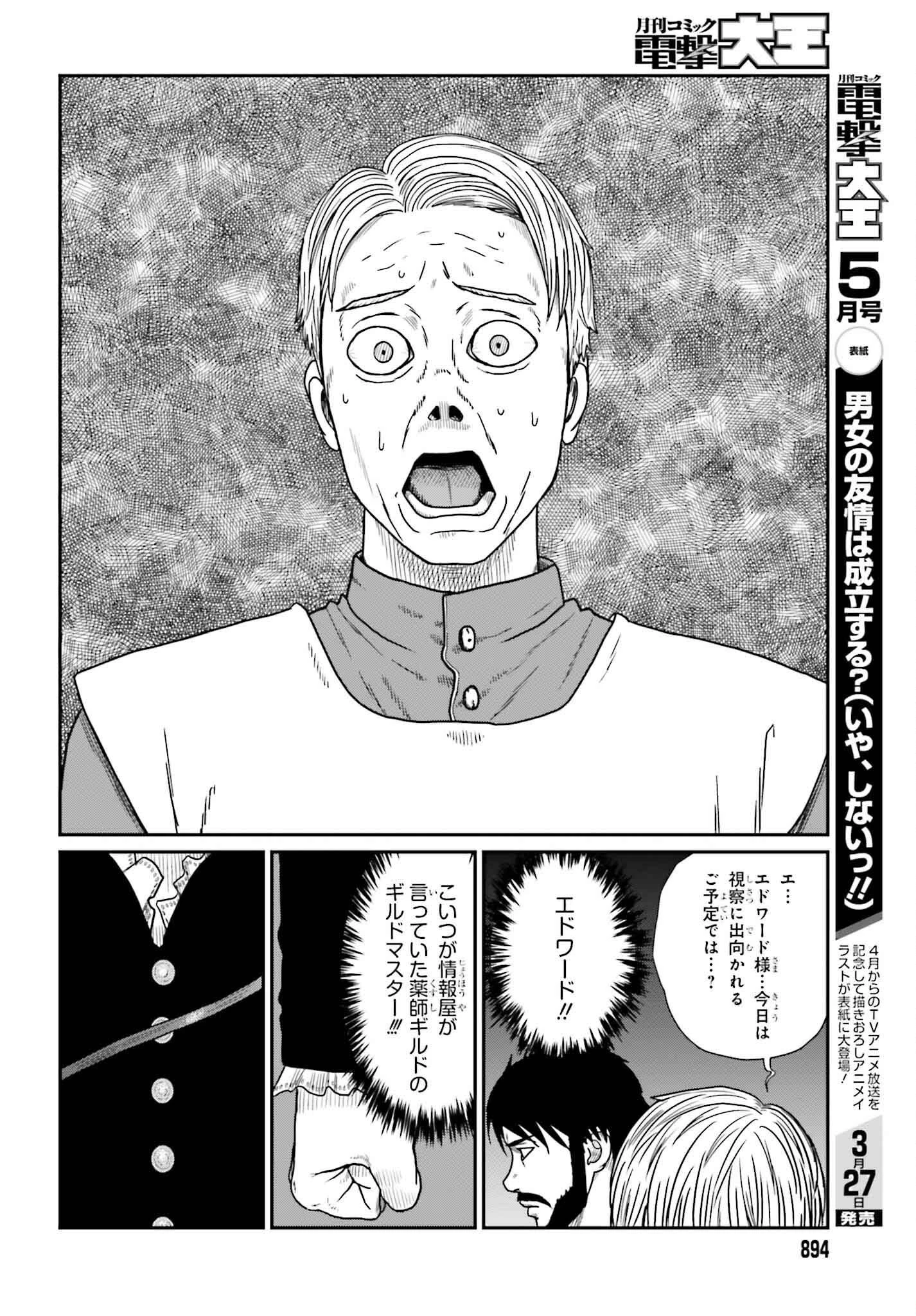 野人転生 第58話 - 22