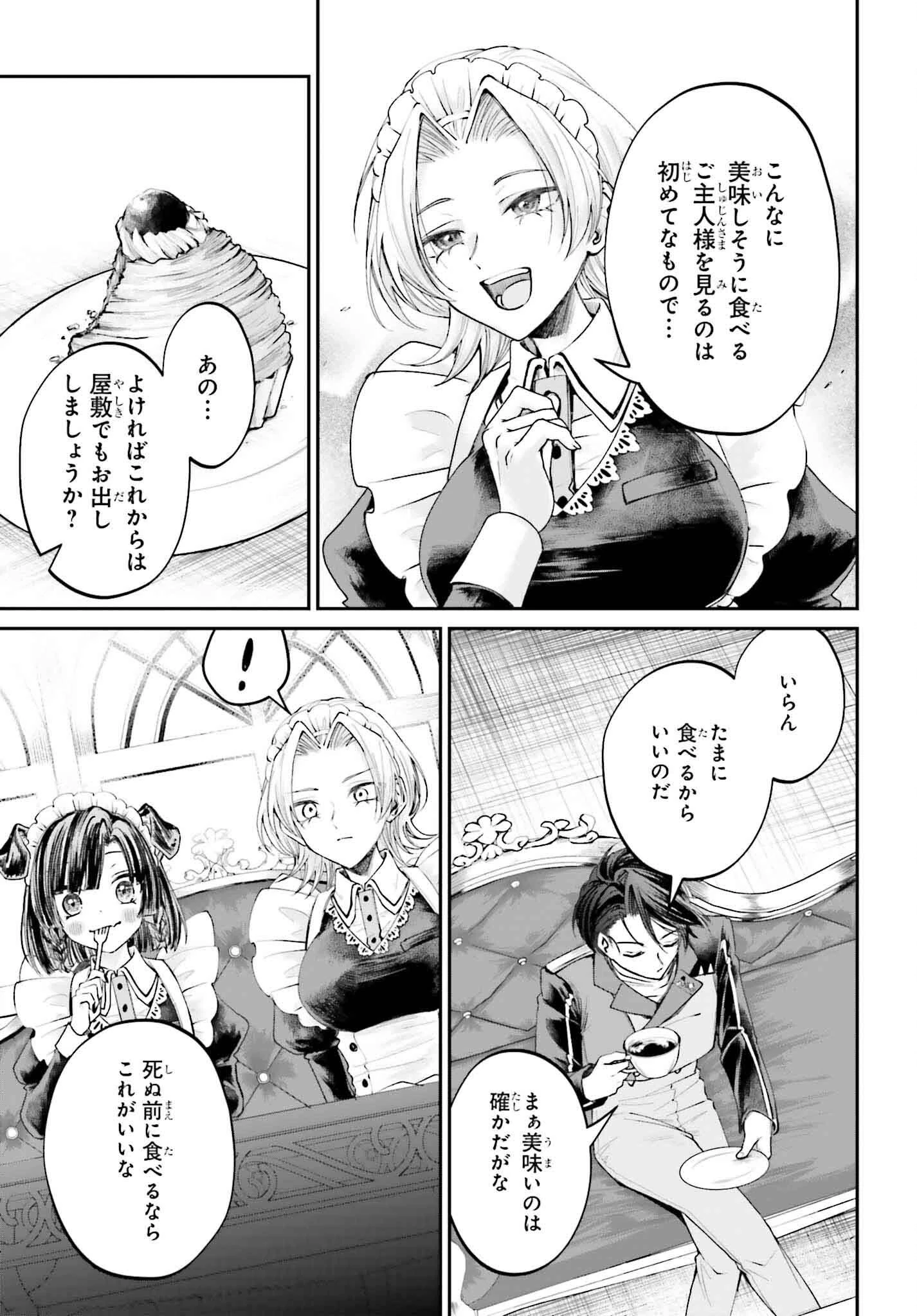 悪役貴族として必要なそれ 第14話 - 13