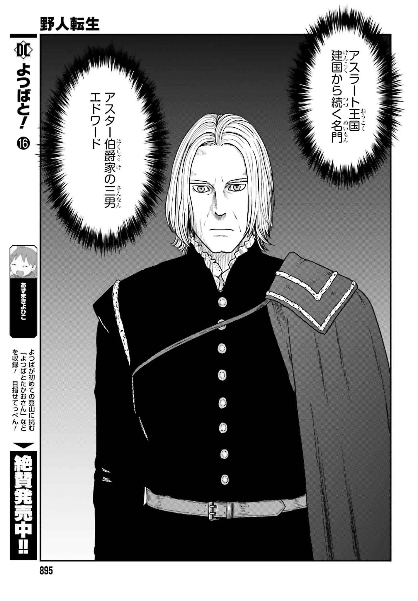 野人転生 第58話 - 23