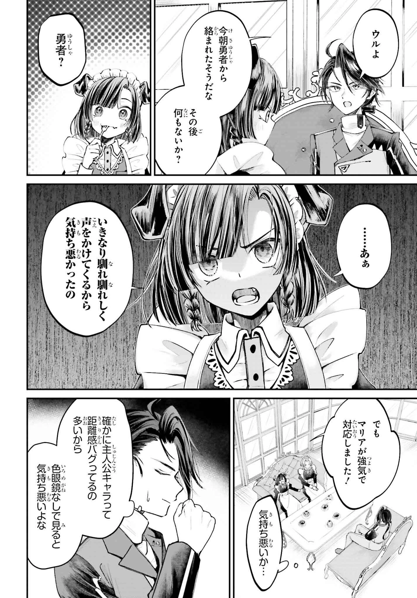 悪役貴族として必要なそれ 第14話 - 14