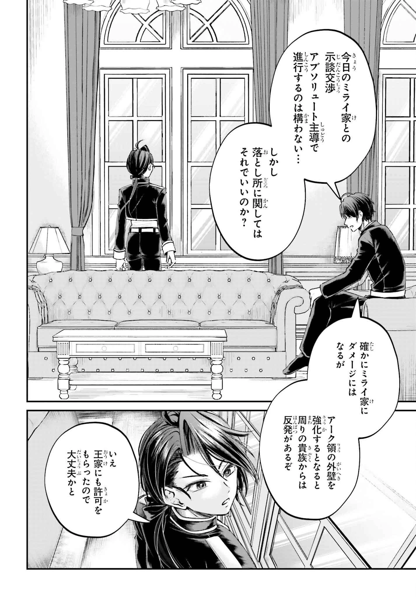 悪役貴族として必要なそれ 第14話 - 16