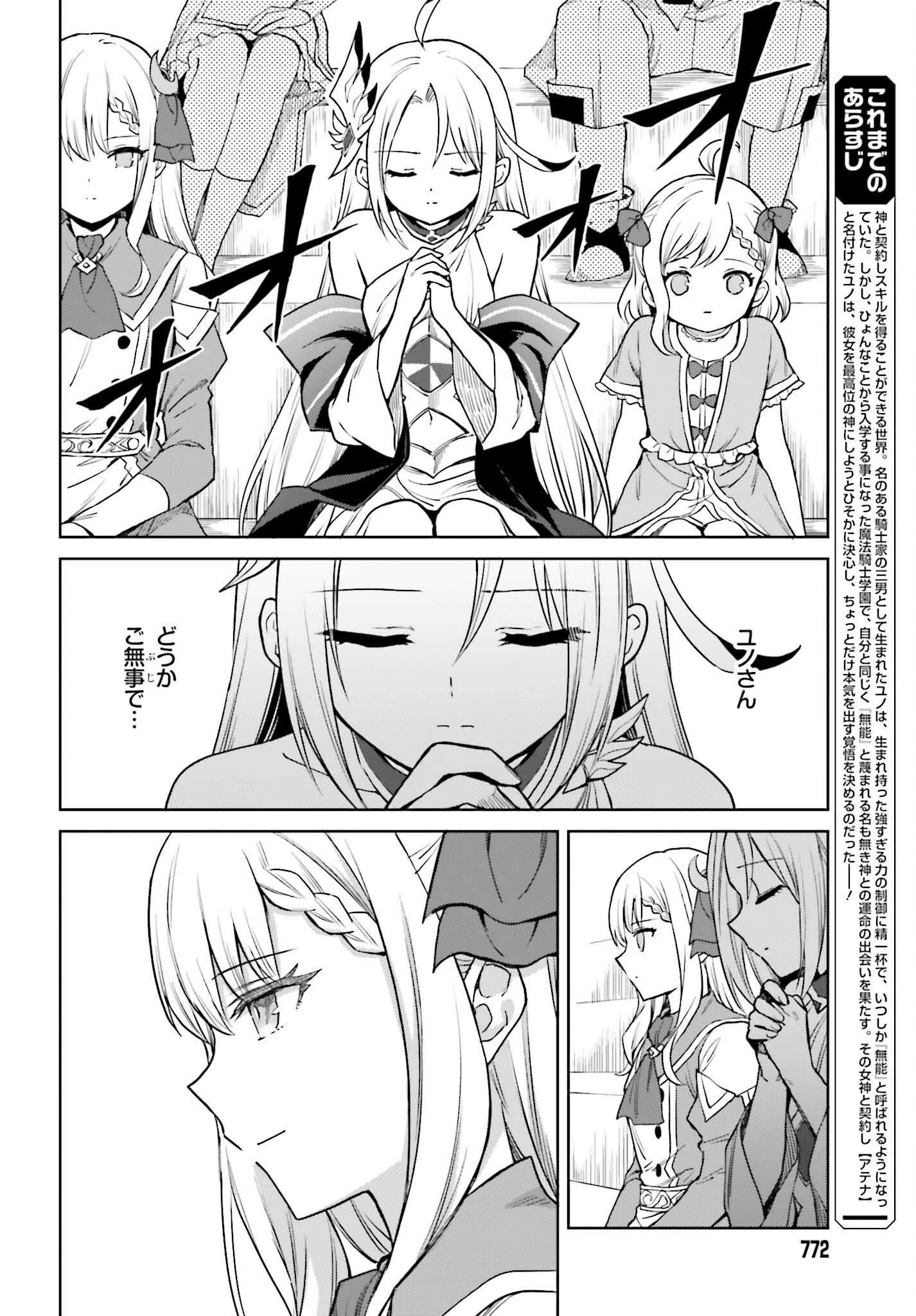 真の実力はギリギリまで隠していようと思う 第42話 - 2