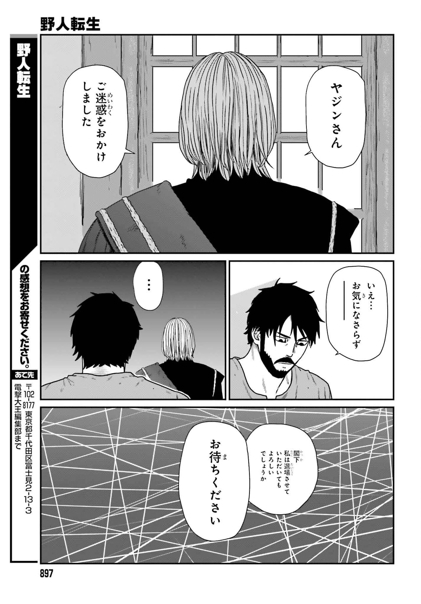 野人転生 第58話 - 25