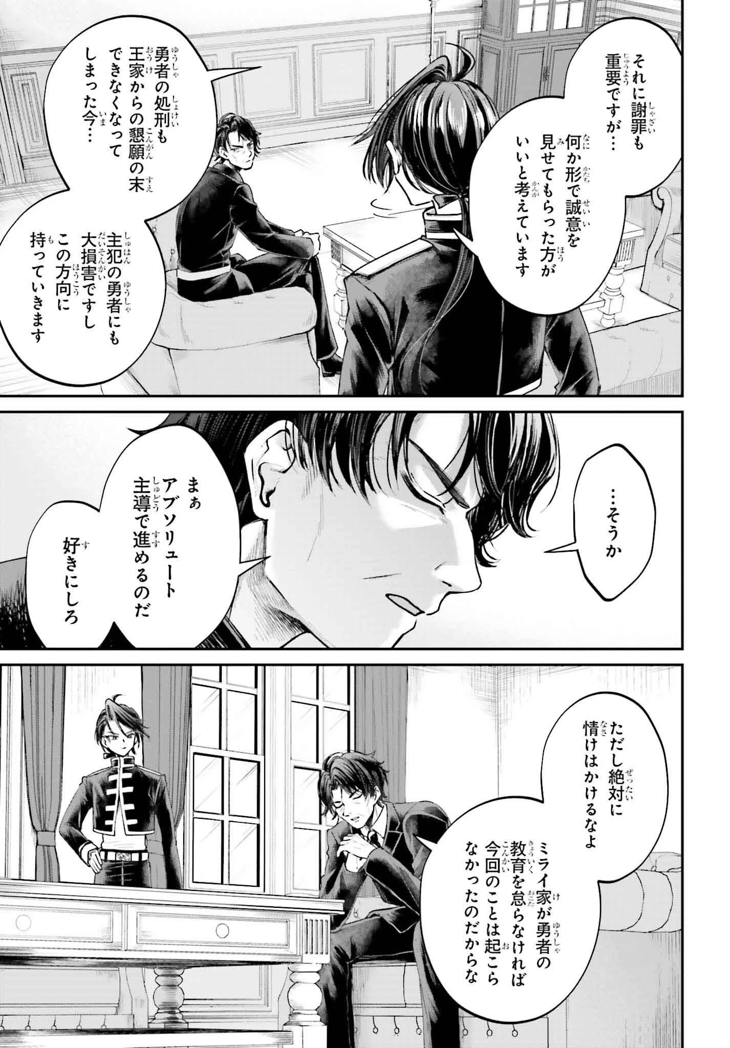 悪役貴族として必要なそれ 第14話 - 17