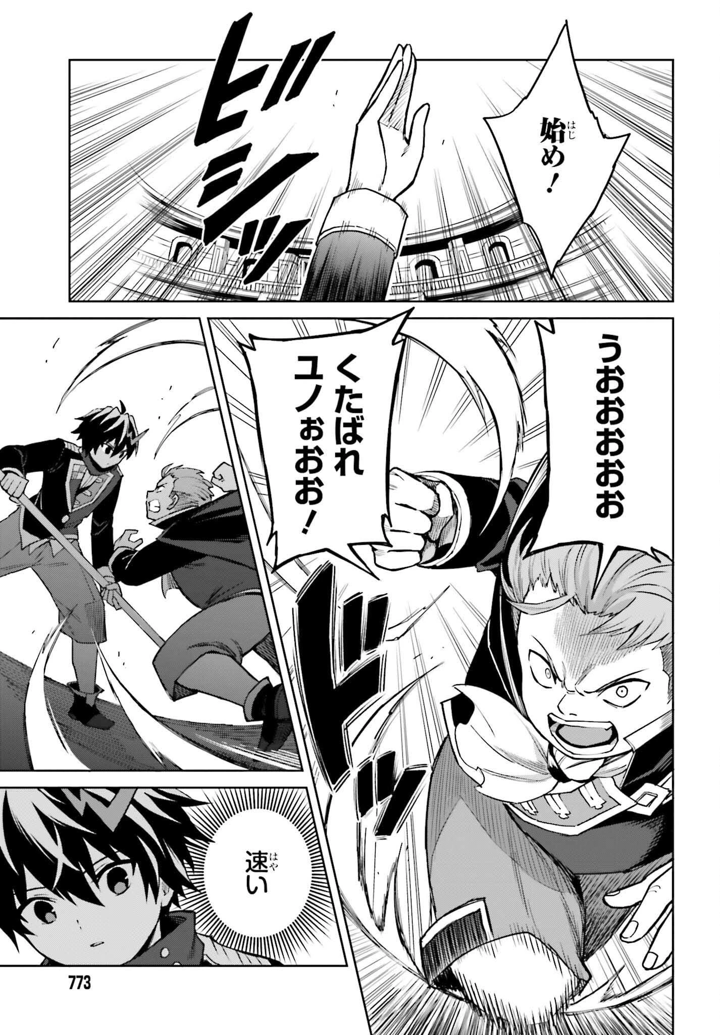 真の実力はギリギリまで隠していようと思う 第42話 - 3