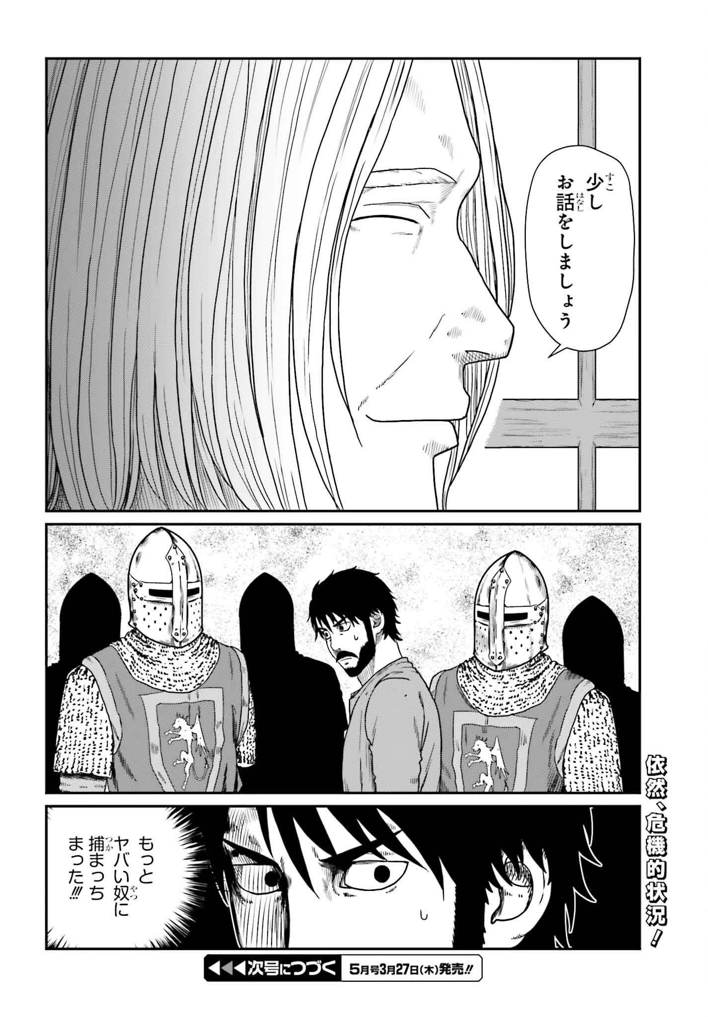 野人転生 第58話 - 26