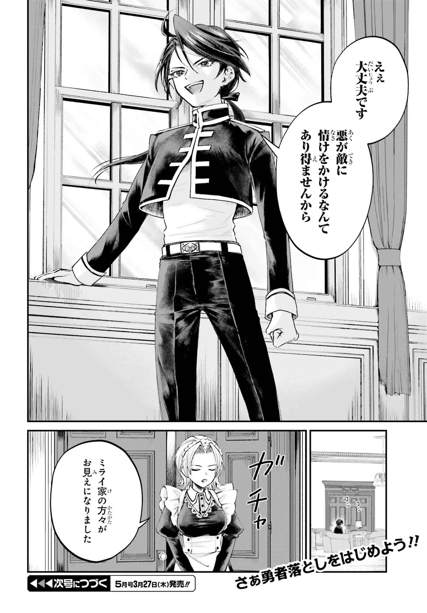 悪役貴族として必要なそれ 第14話 - 18