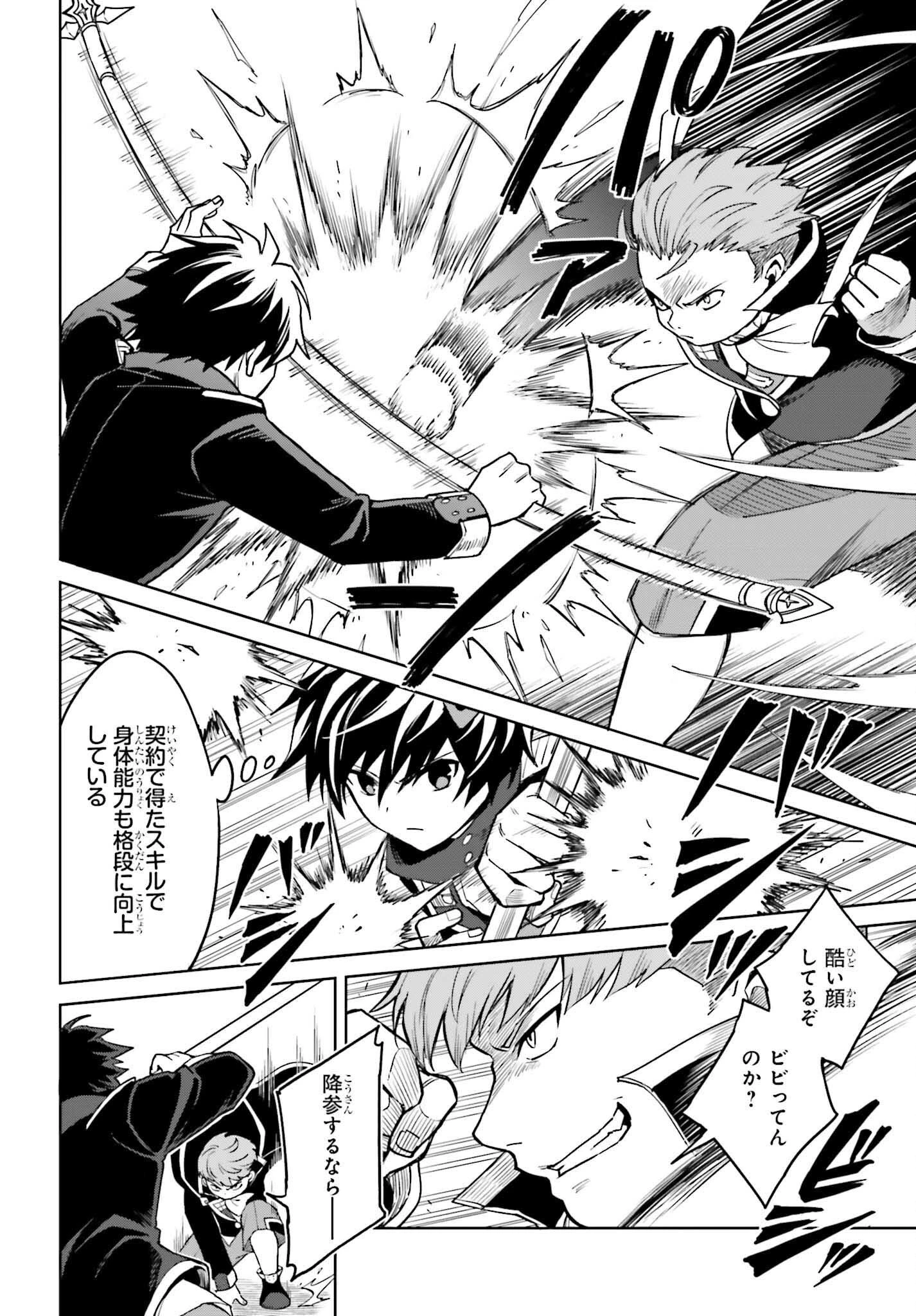 真の実力はギリギリまで隠していようと思う 第42話 - 4