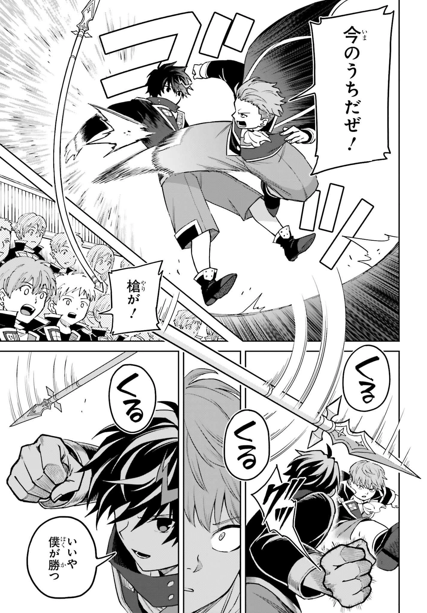 真の実力はギリギリまで隠していようと思う 第42話 - 5