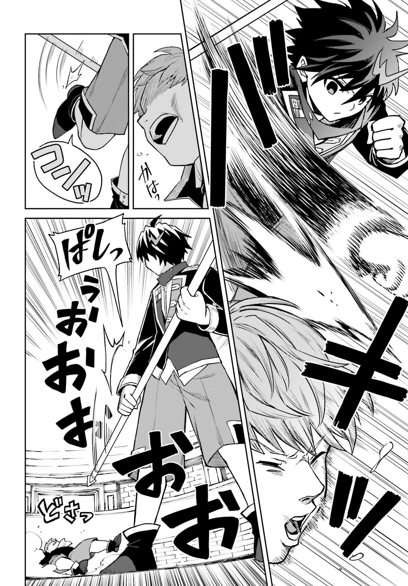 真の実力はギリギリまで隠していようと思う 第42話 - 6