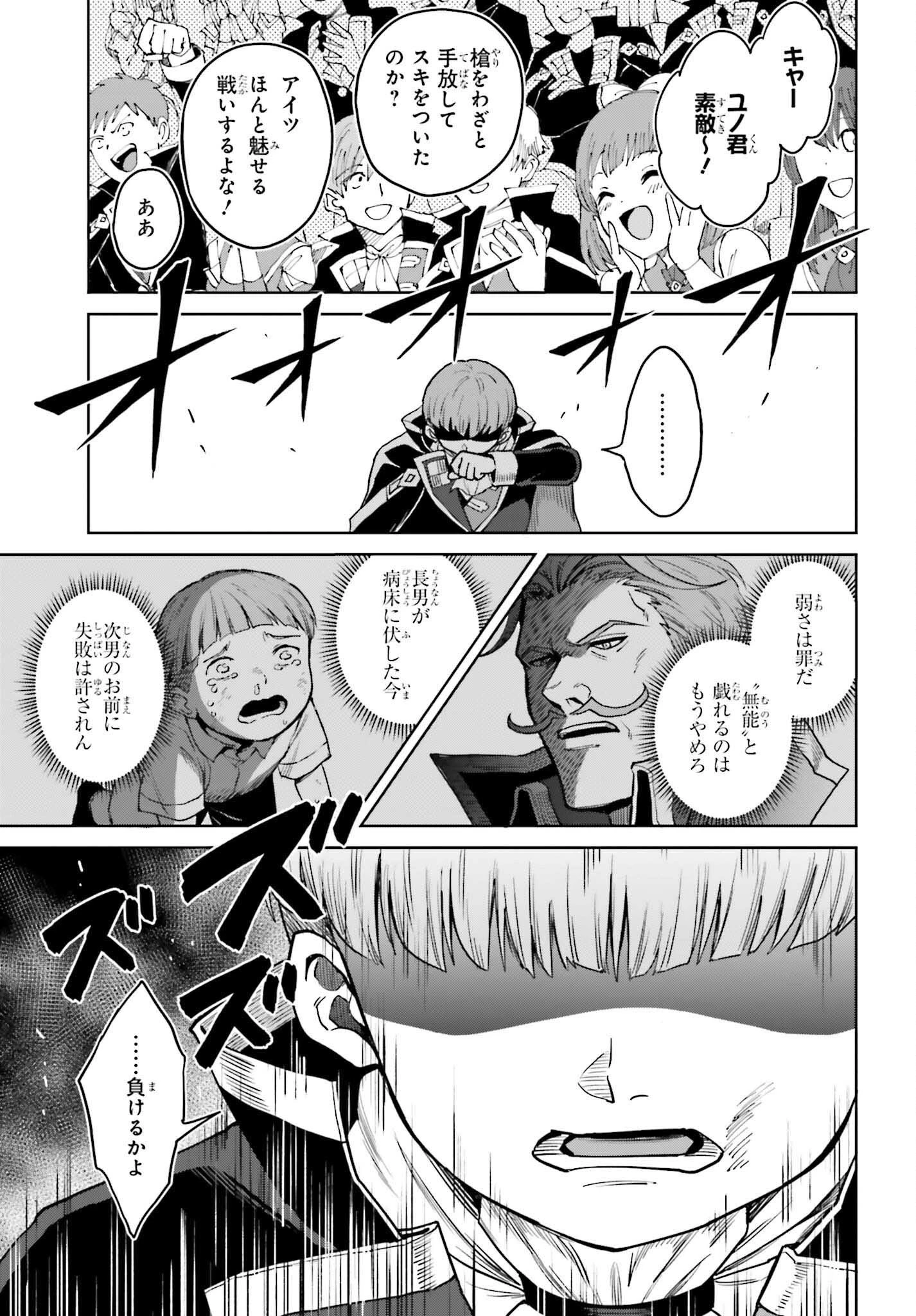 真の実力はギリギリまで隠していようと思う 第42話 - 7