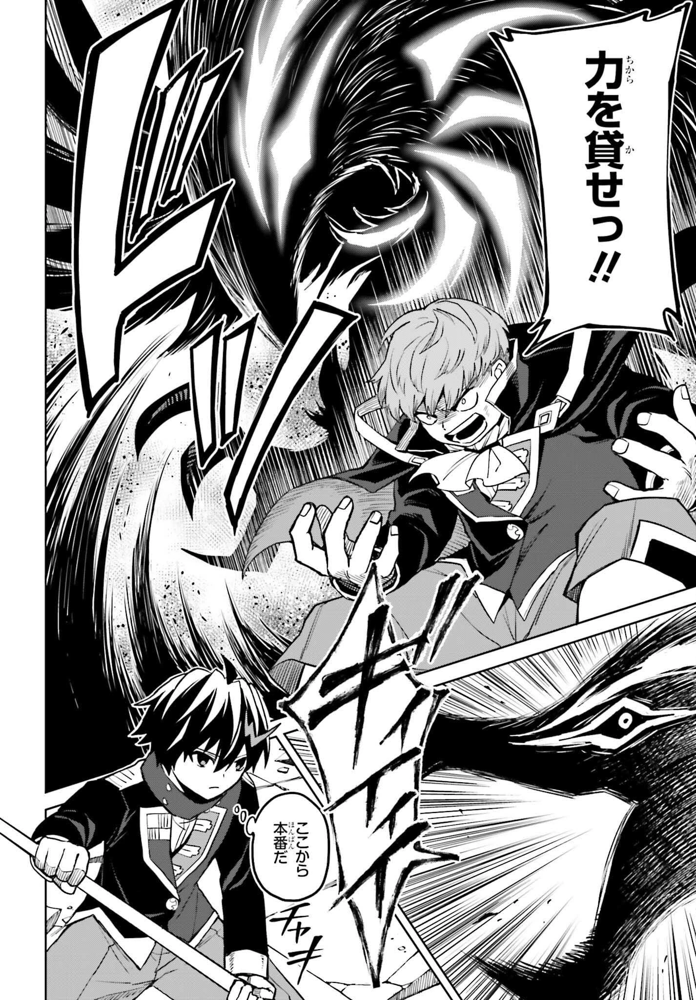 真の実力はギリギリまで隠していようと思う 第42話 - 8