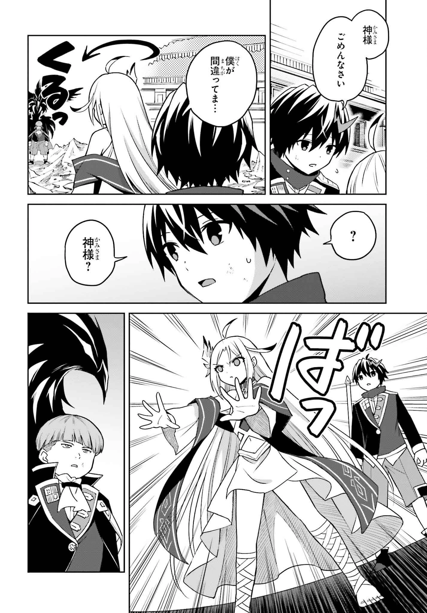 真の実力はギリギリまで隠していようと思う 第43話 - 6