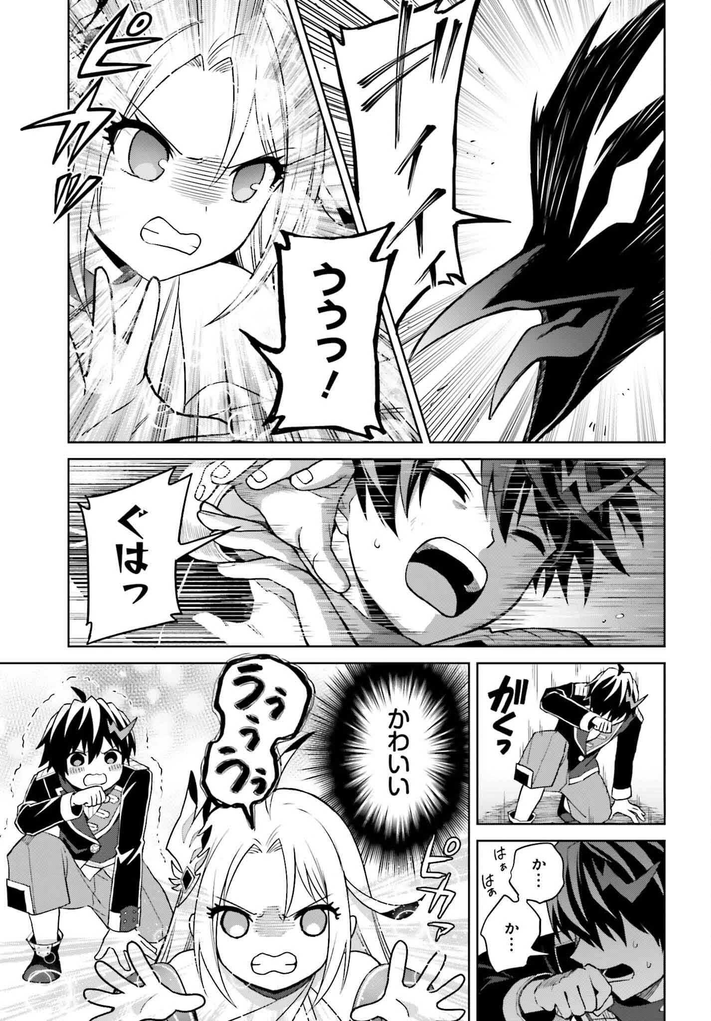 真の実力はギリギリまで隠していようと思う 第43話 - 7